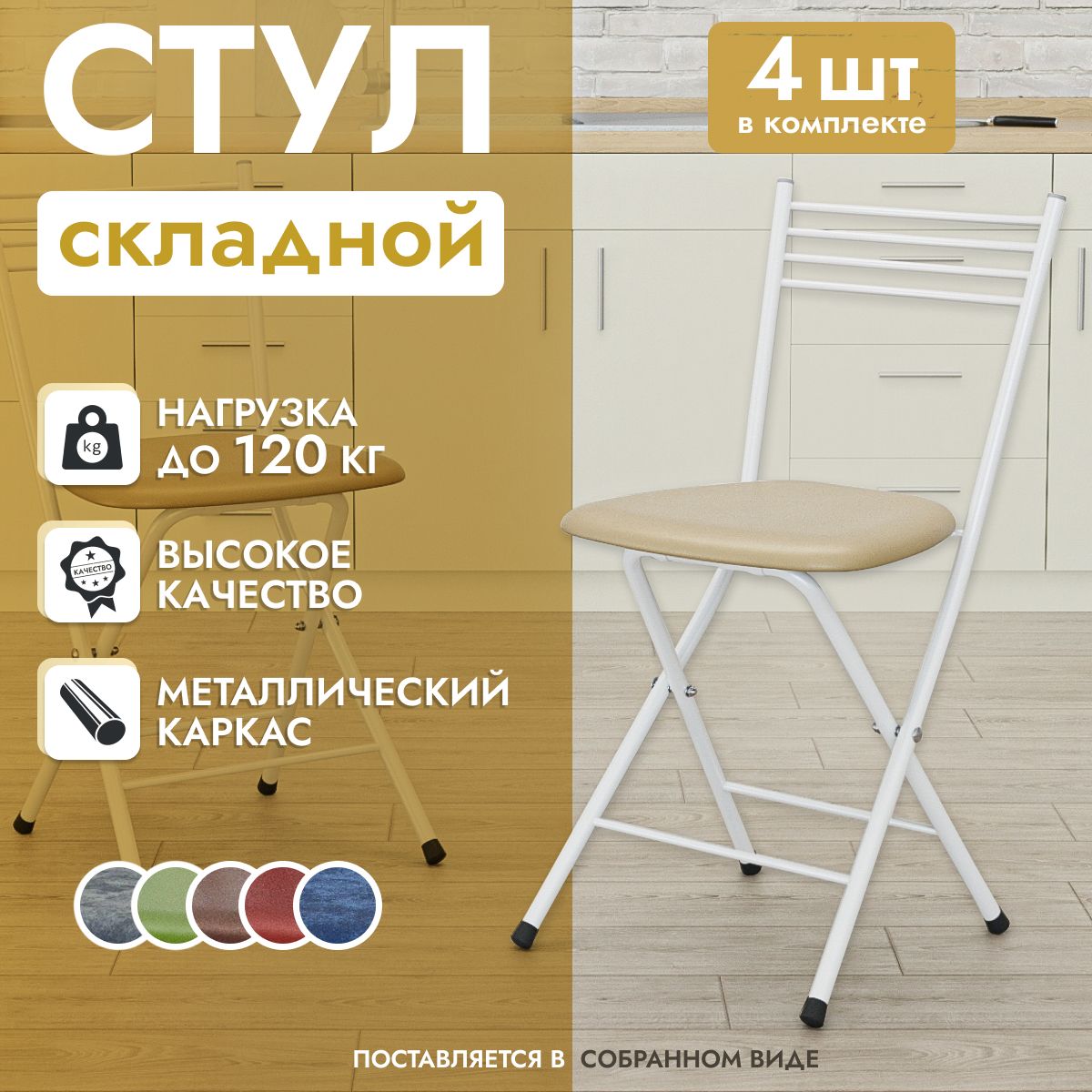 Стул складной...