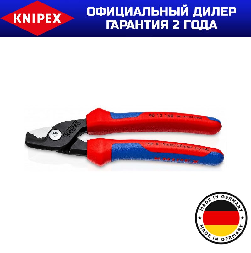 Ножницы для резки кабелей KNIPEX KN-9512160