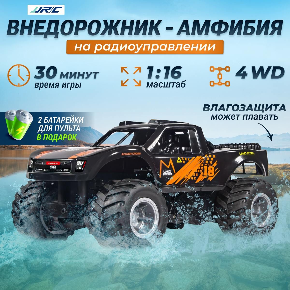 Радиоуправляемый джип амфибия JJRC Q156 1:16, внедорожник, монстр-трак 15 км/ч, плавает по воде купить на OZON по низкой цене (1428998355)