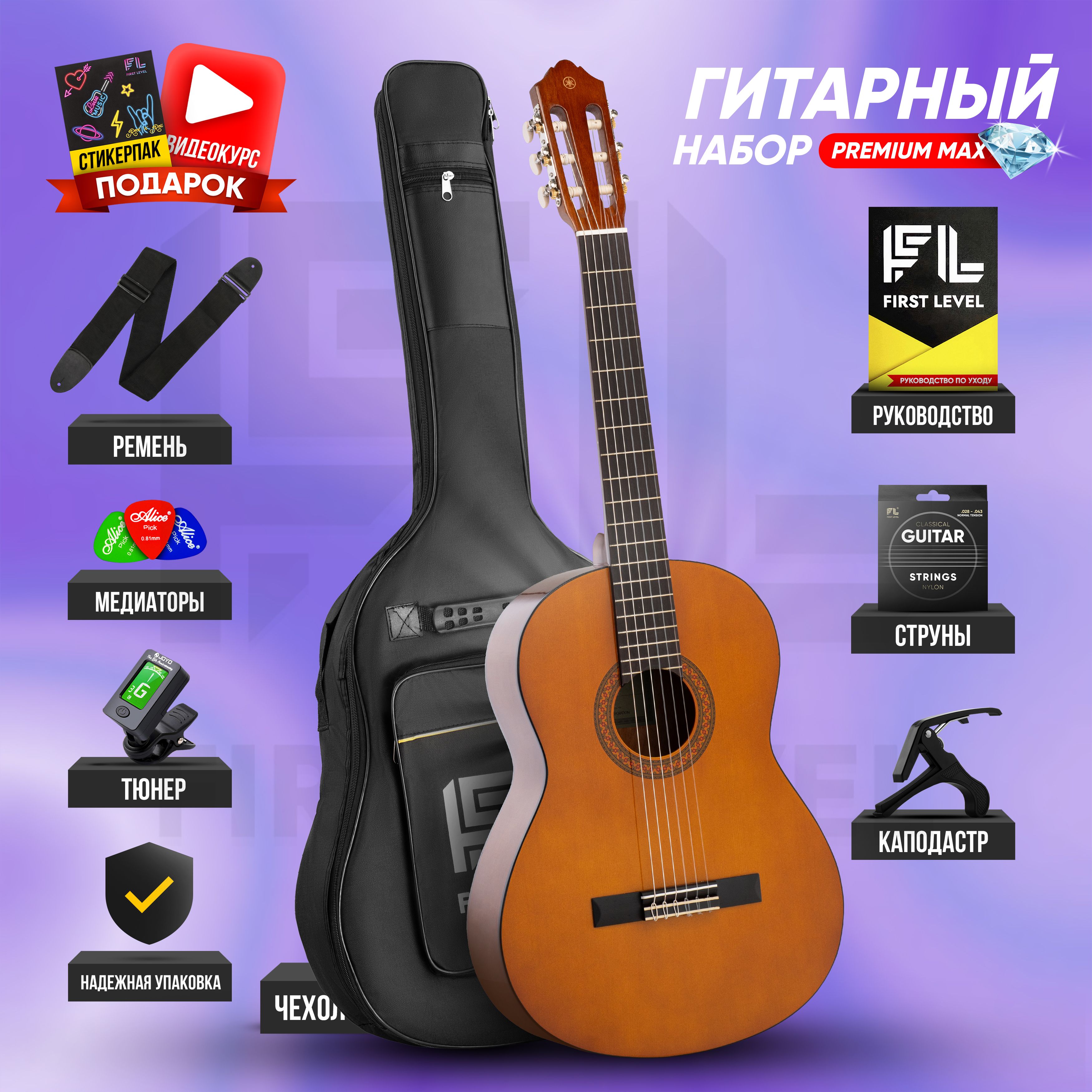 Классическая гитара Yamaha С40 с комплектом Premium