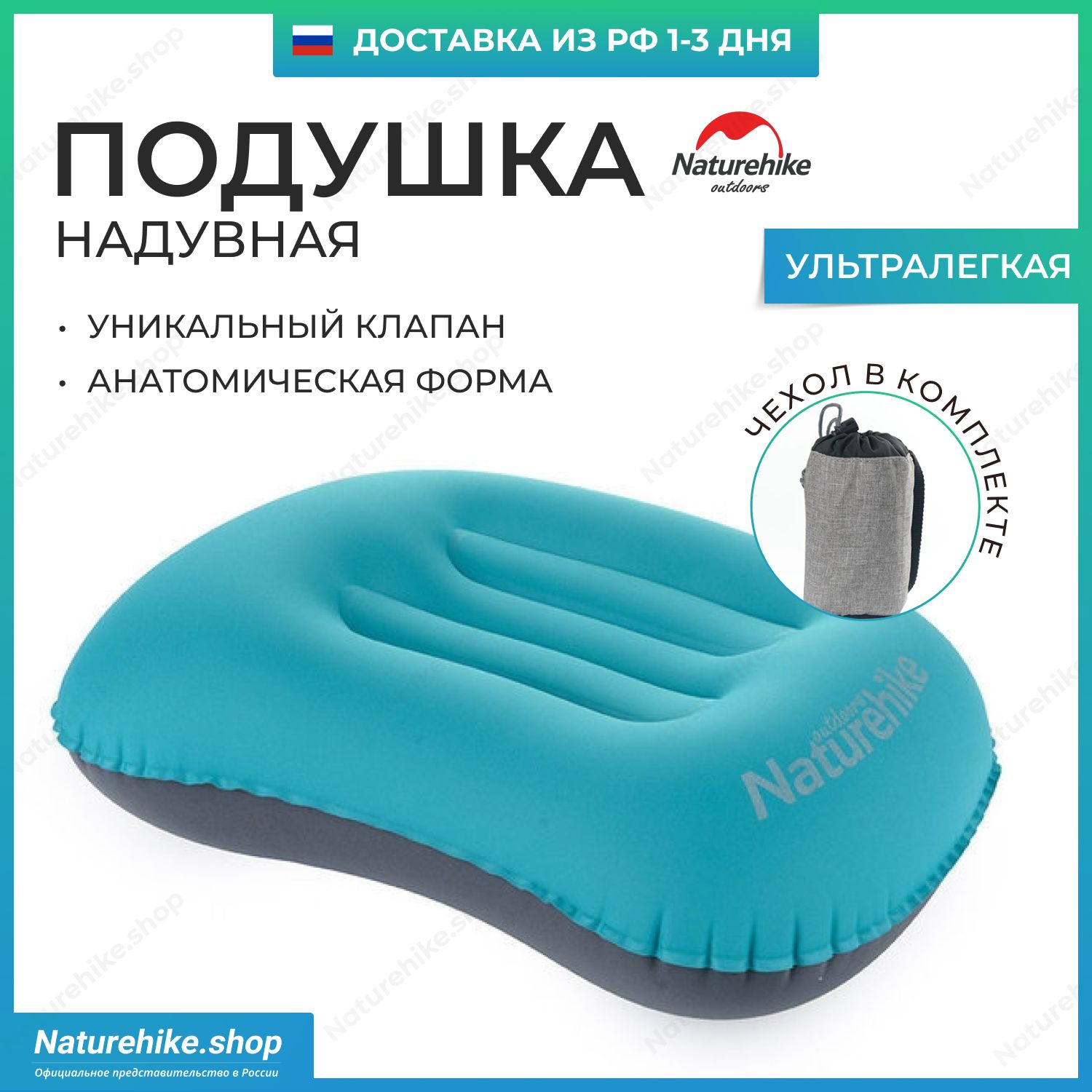 Подушка надувная туристическая Naturehike / Ультралегкая, цвет Голубой / Lightweight TPU aeros inflatable pillow with new nozzle, модель NH17T013-Z