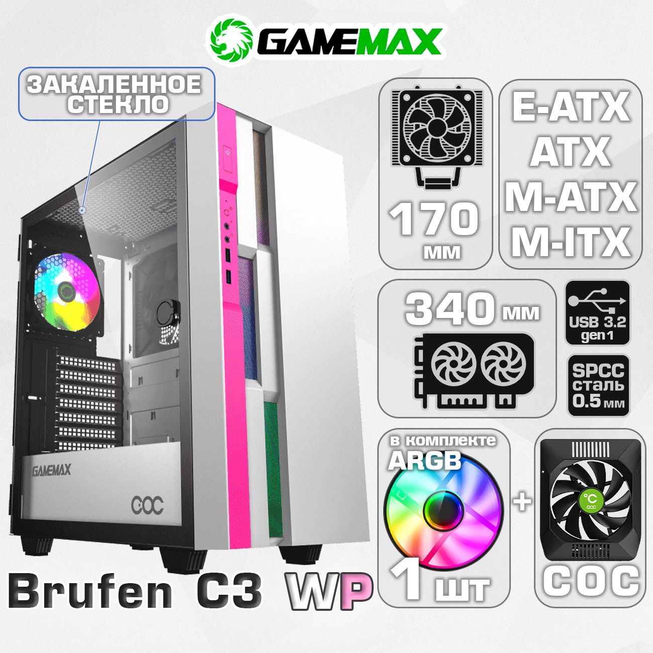 Корпус GameMax Brufen C3 WP без БП (Бело-розовый, Midi-Tower E-ATX, ATX, Micro-ATX, Mini-ITX CRU 170мм VGA 340мм Закаленное стекло USB 3.0,120+140мм)