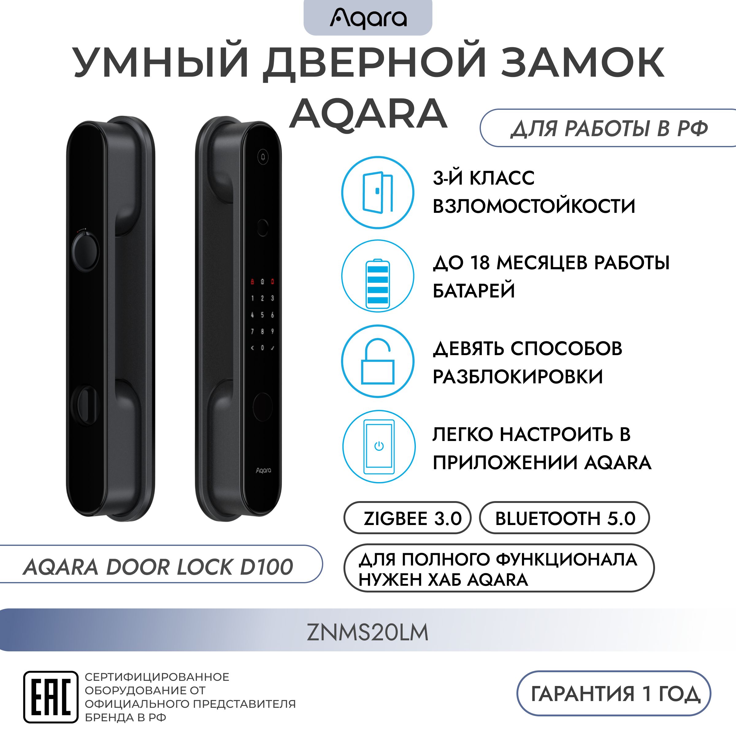 Умный WI-FI биометрический дверной замок (ZNMS20LM) AQARA, Door Lock D100, Zigbee, умный дом, регион - Россия