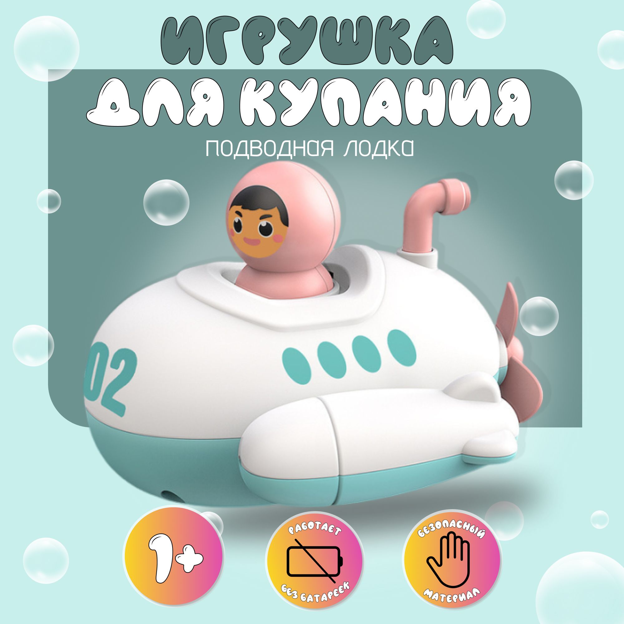 игрушка для ванны