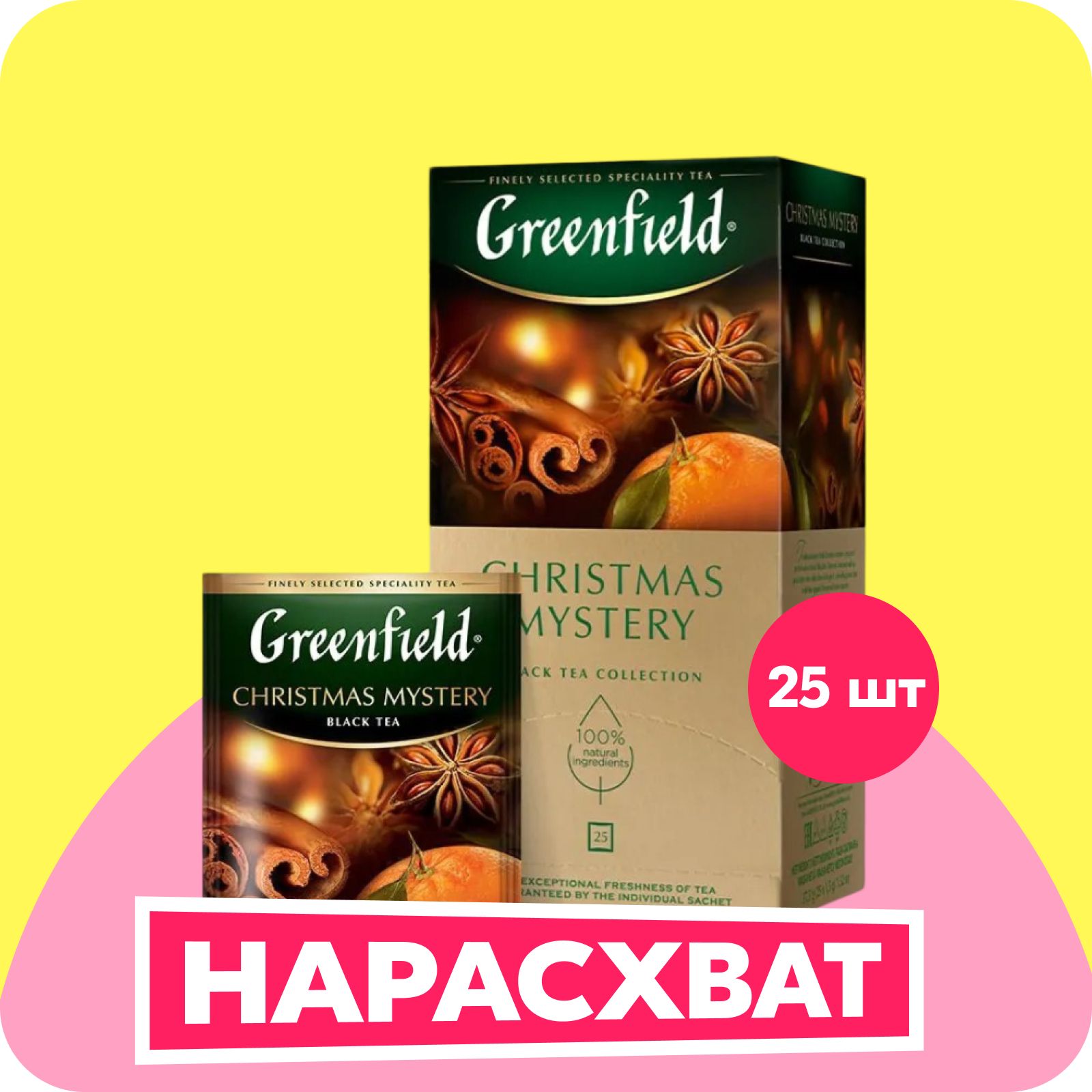 Чай в пакетиках чёрный Greenfield Christmas Mystery, 25 шт