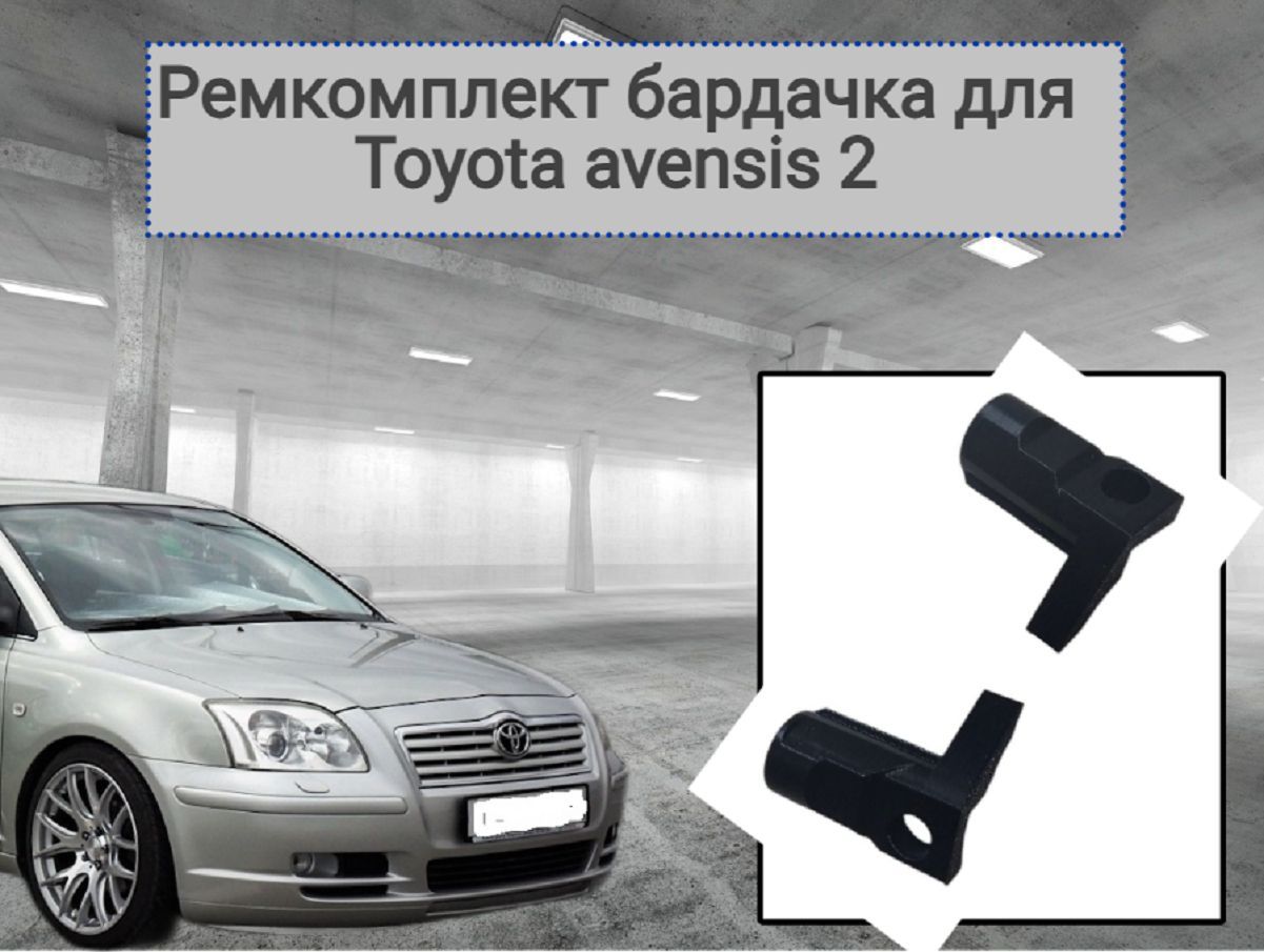 Ремкомплект бардачка для Toyota avensis 2 T25 5540405010 - установка ремкомплекта бардачка авенсис / Ремонтные петли крышки ящика в торпеде для Toyota avensis t250