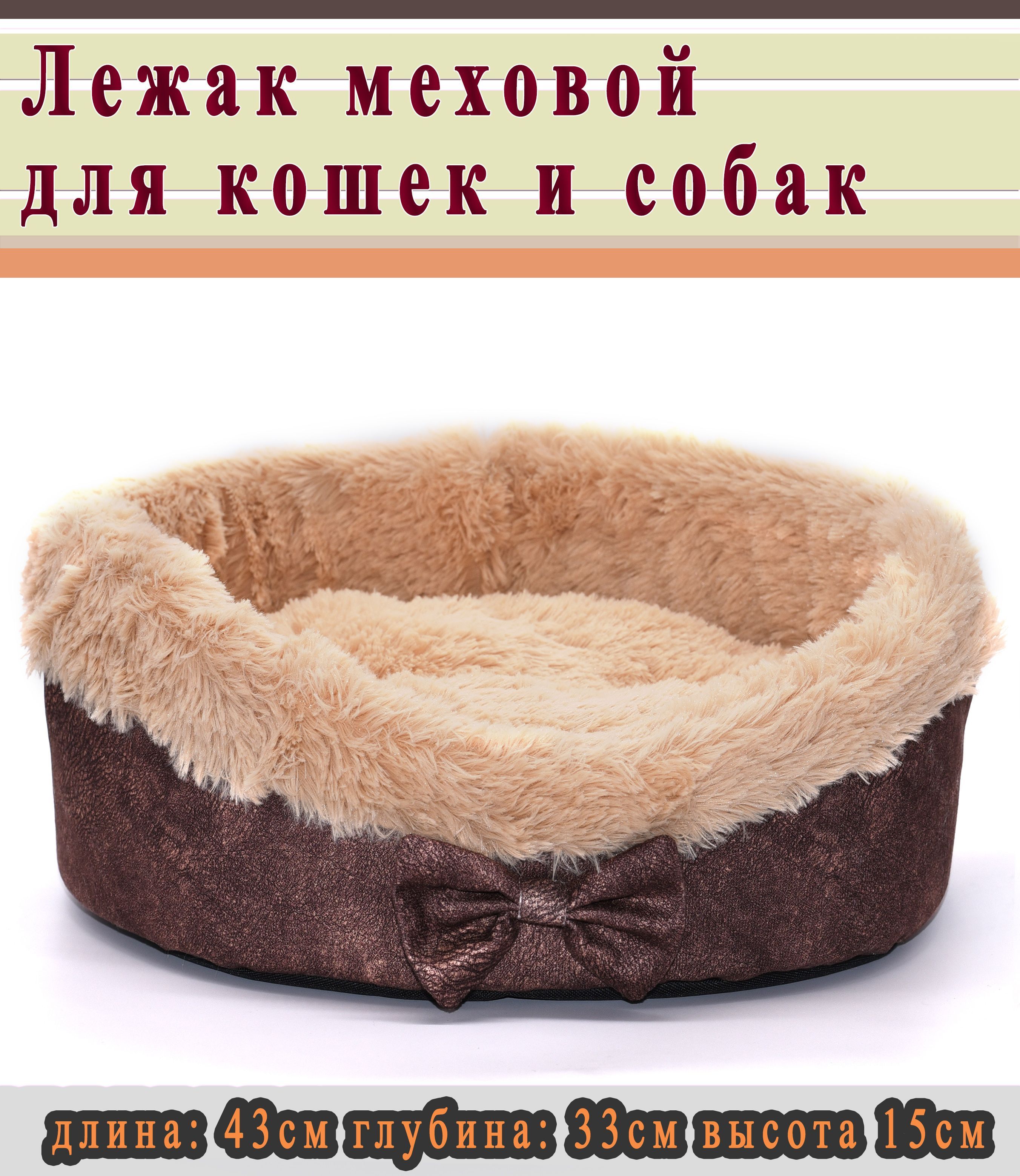 Лежанка для собак и кошек 43*33*15см