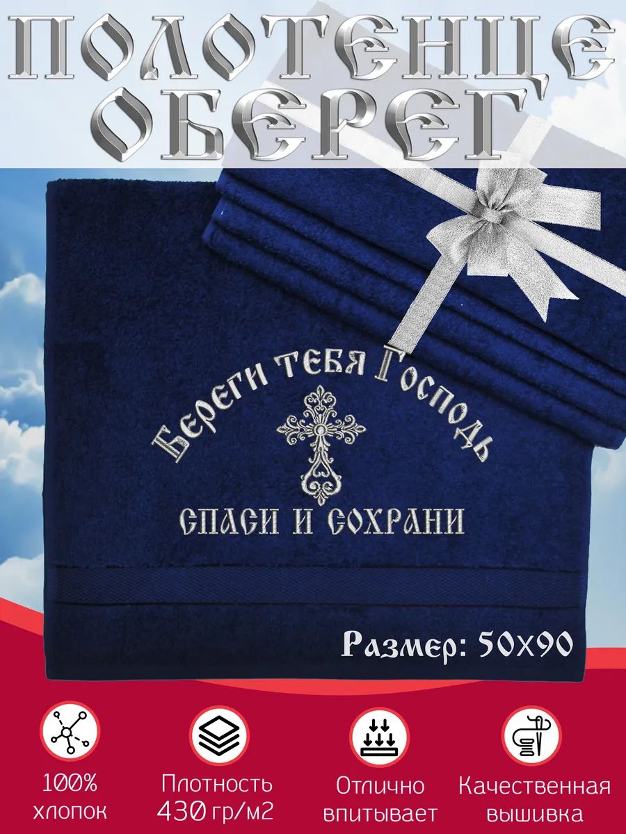 Полотенце оберег