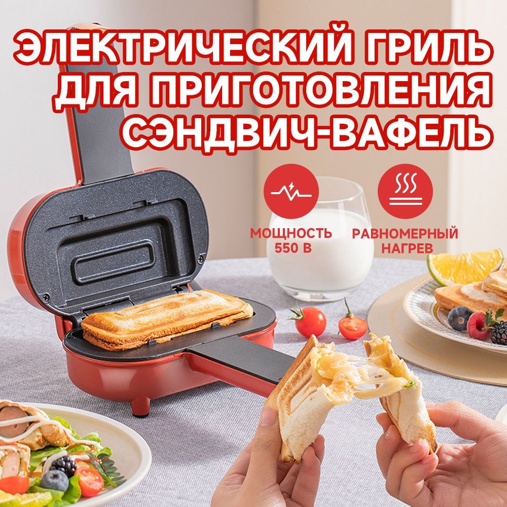 monda Бутербродница Sandwich breakfast machine 550 Вт, красный