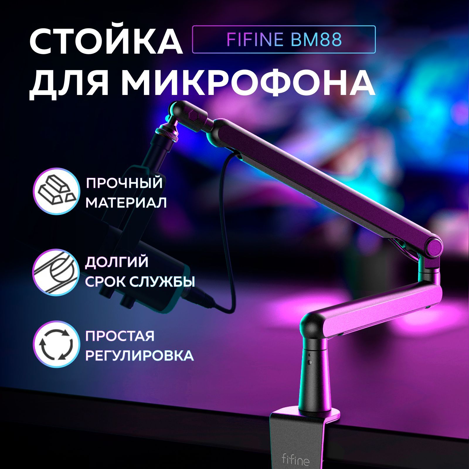 Микрофонная стойка Fifine BM88 (Black)