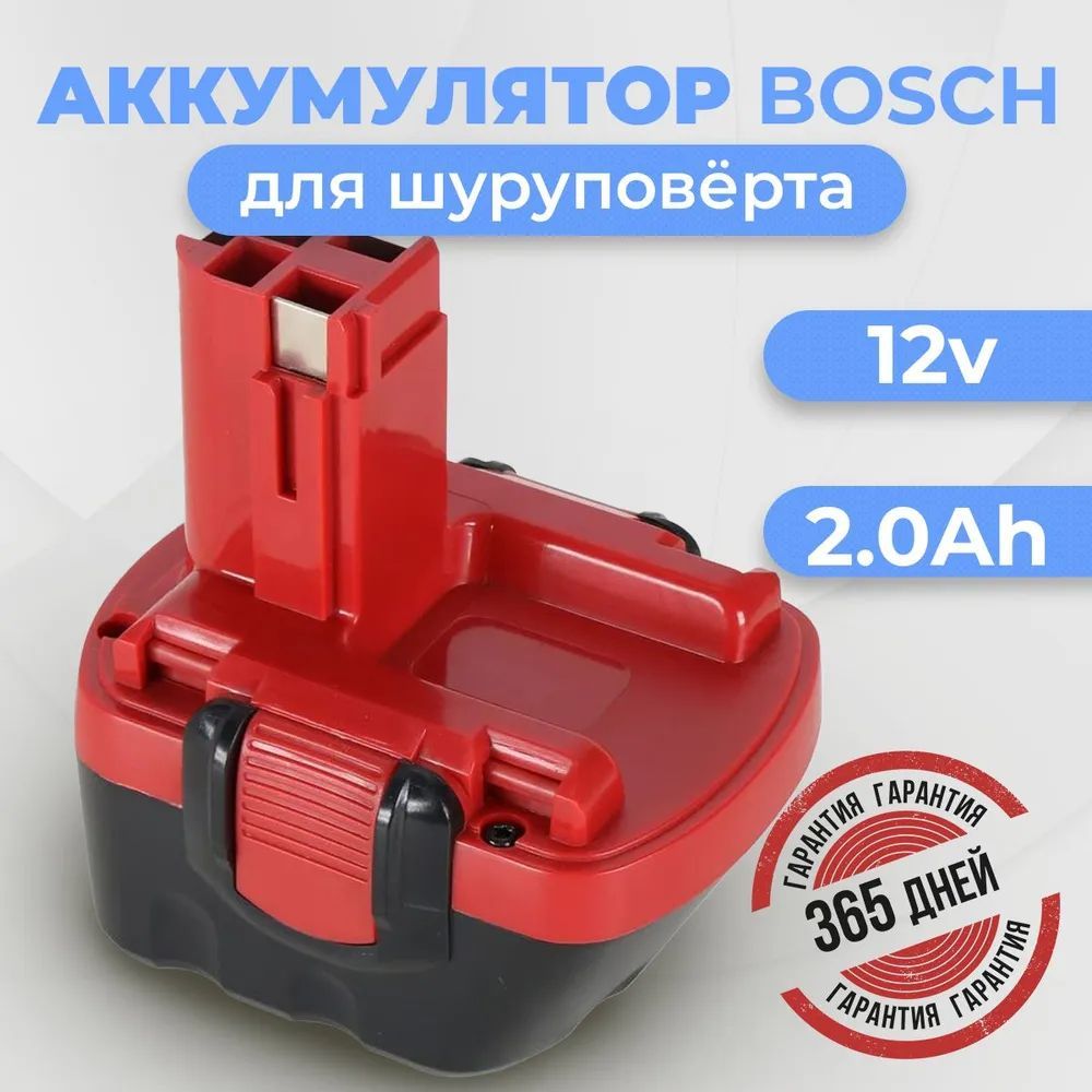 Аккумулятор для шуруповерта Bosch 12V 2Ah Ni-Cd Батарейный отсек, PSR 1200, 2607335273, PSR 12, 2607335709, GSR