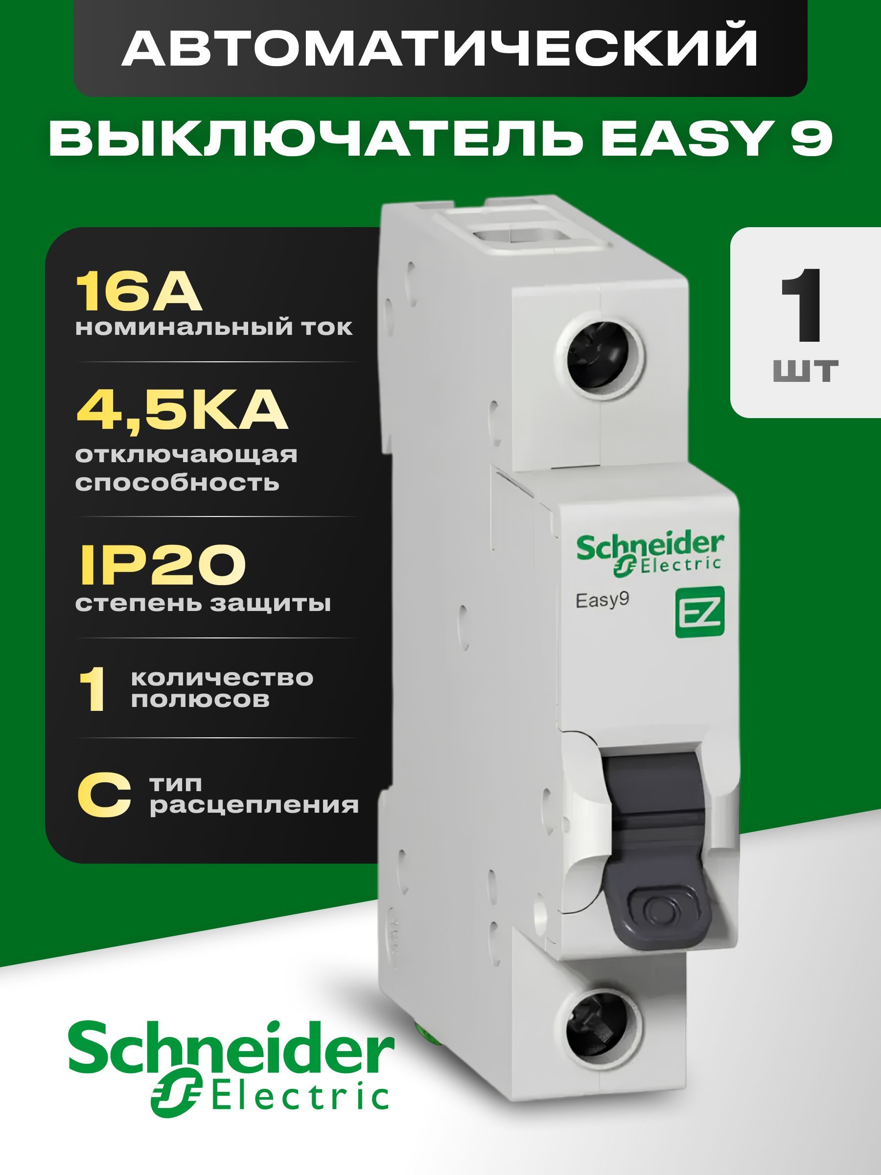 Schneider Electric Автоматический выключатель 16А 1