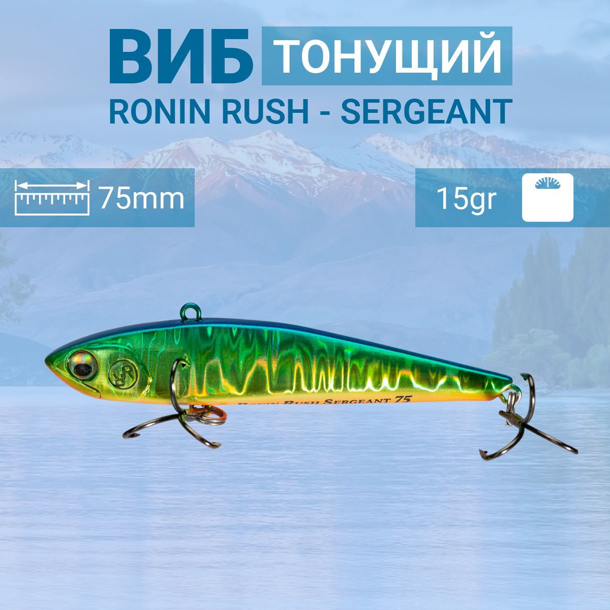 Воблер RONIN RUSH VIB Sergeant, 75mm, 15 gr, цвет SWAMP