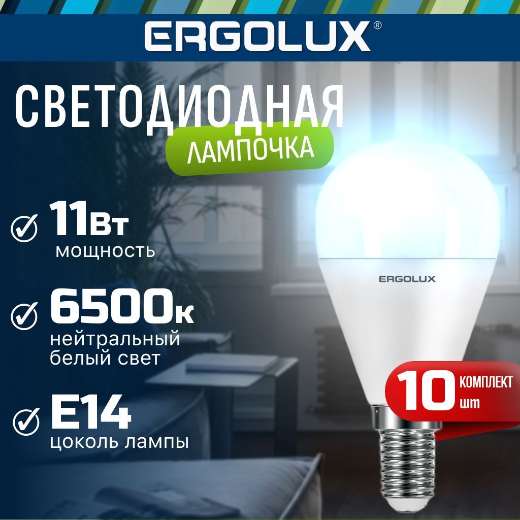 Набор из 10 светодиодных лампочек 6500K E14 / Ergolux / LED, 11Вт