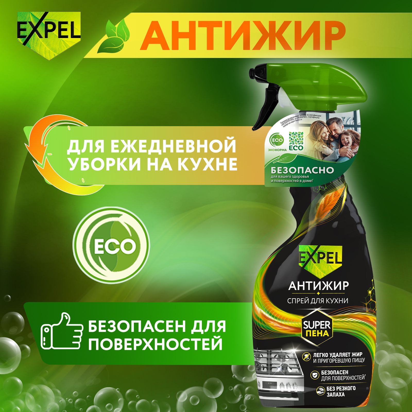 Антижир, спрей для кухни, Expel, 500 мл