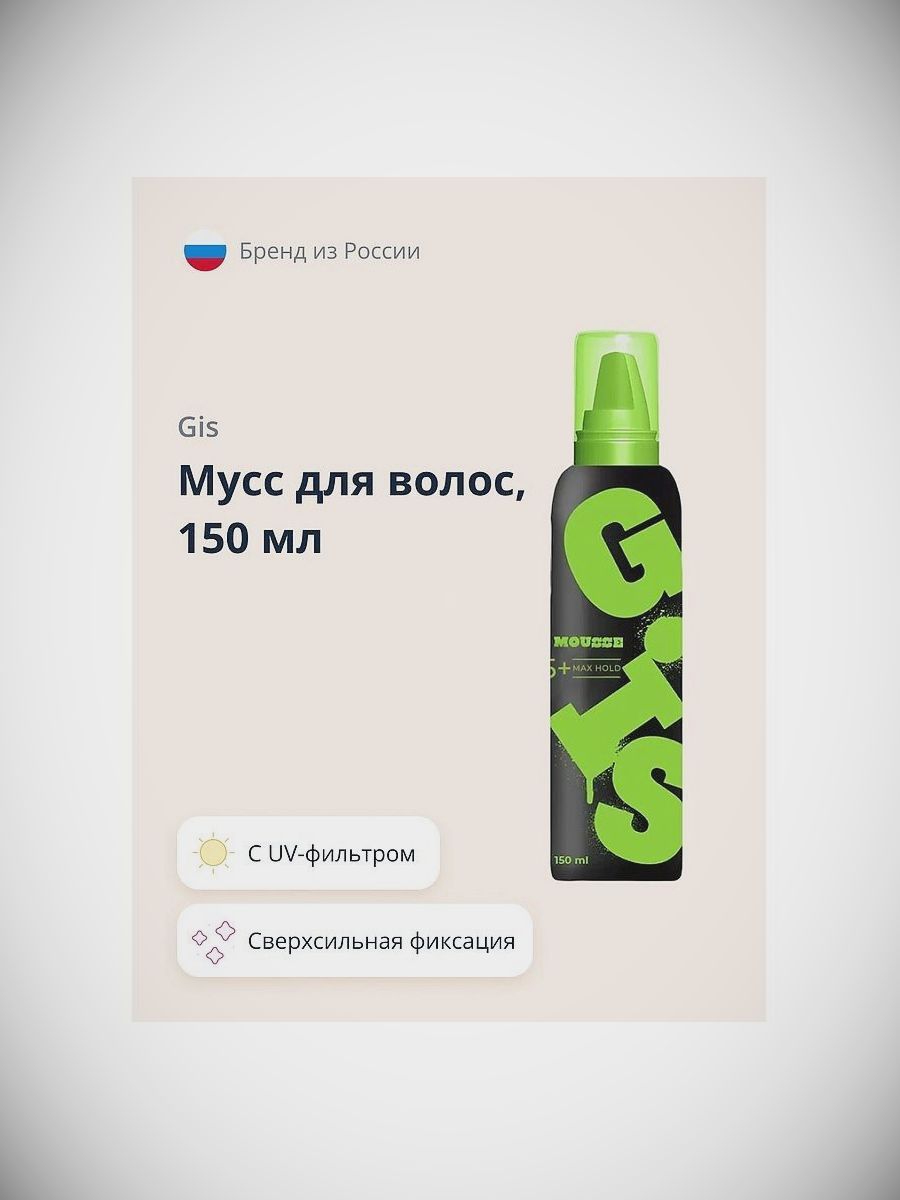 GIS Мусс для волос MAX HOLD Сверхсильная фиксация 150 мл