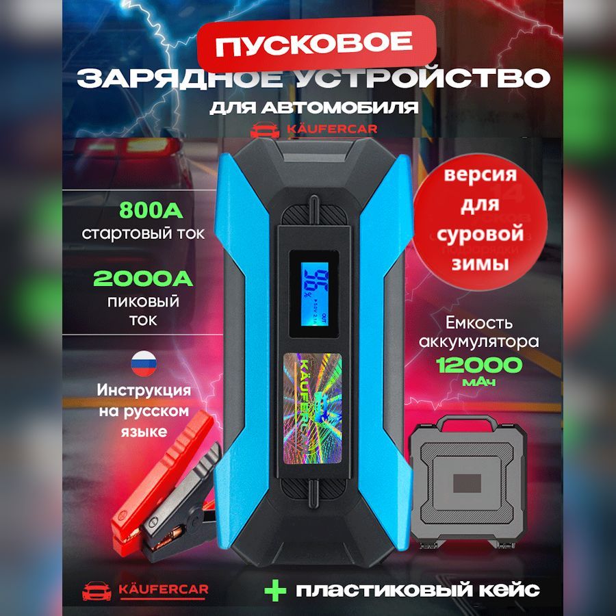 Пускозарядноеустройстводляавтомобилясаккумулятором12000mAh/ПусковоеПЗУбустерджампстартерзарядникавтостарт