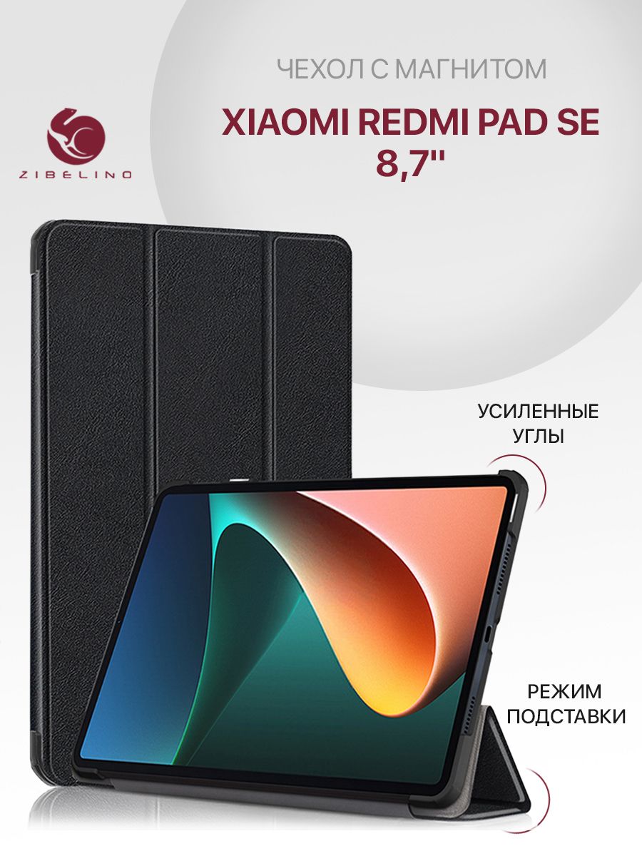 Чехол для Xiaomi Redmi Pad SE 8.7" с магнитом, черный / Ксиоми Редми Пад SE 8.7 дюймов купить на OZON по низкой цене (1731736365)
