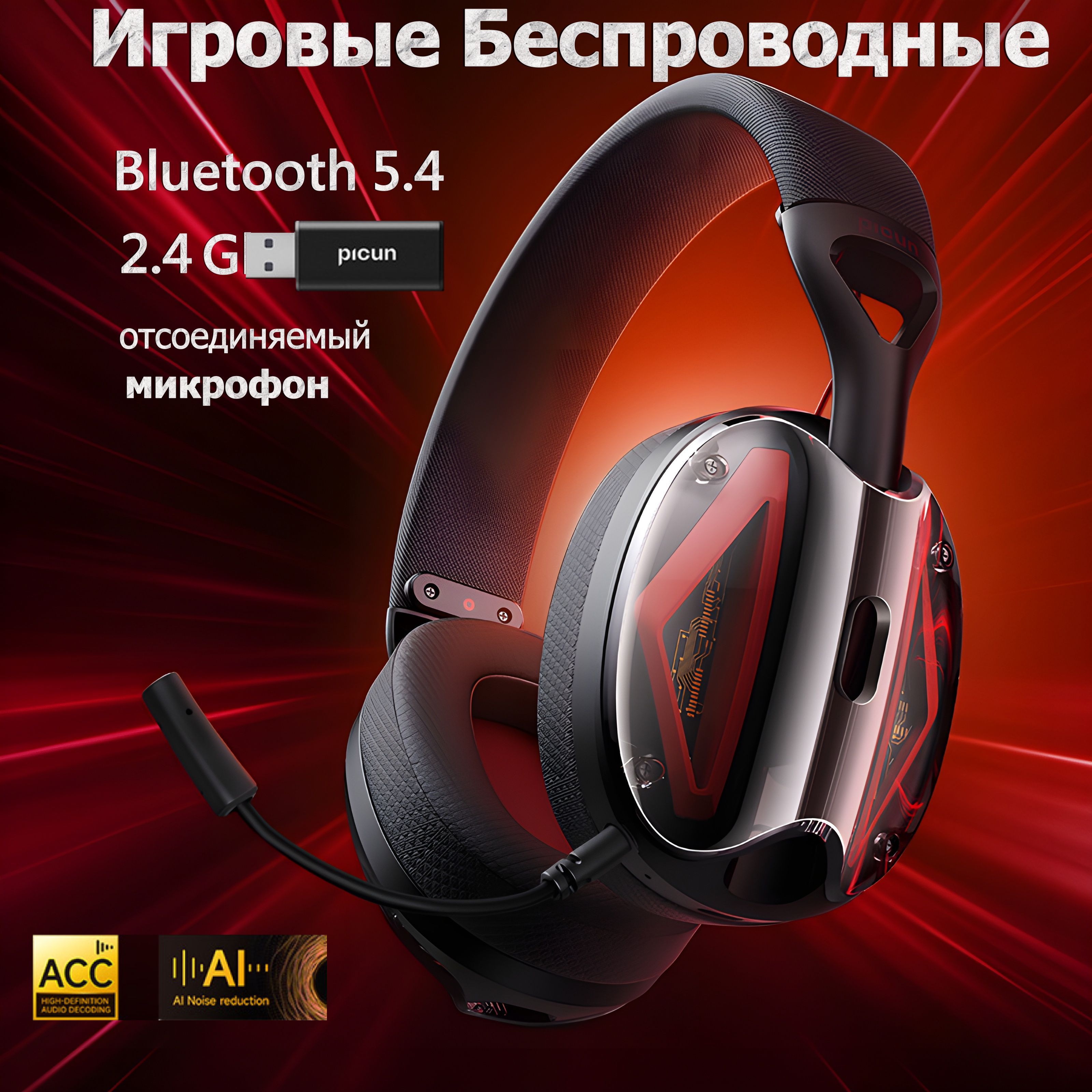 Беспроводныеигровыенаушники2.4GсмикрофономдляПК,ноутбука,смартфона,PS4/PS5,черные