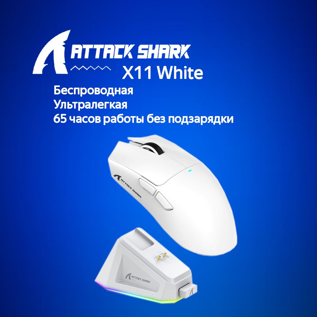 Софт для мышки attack shark x11. Софт для мышки attack shark x11