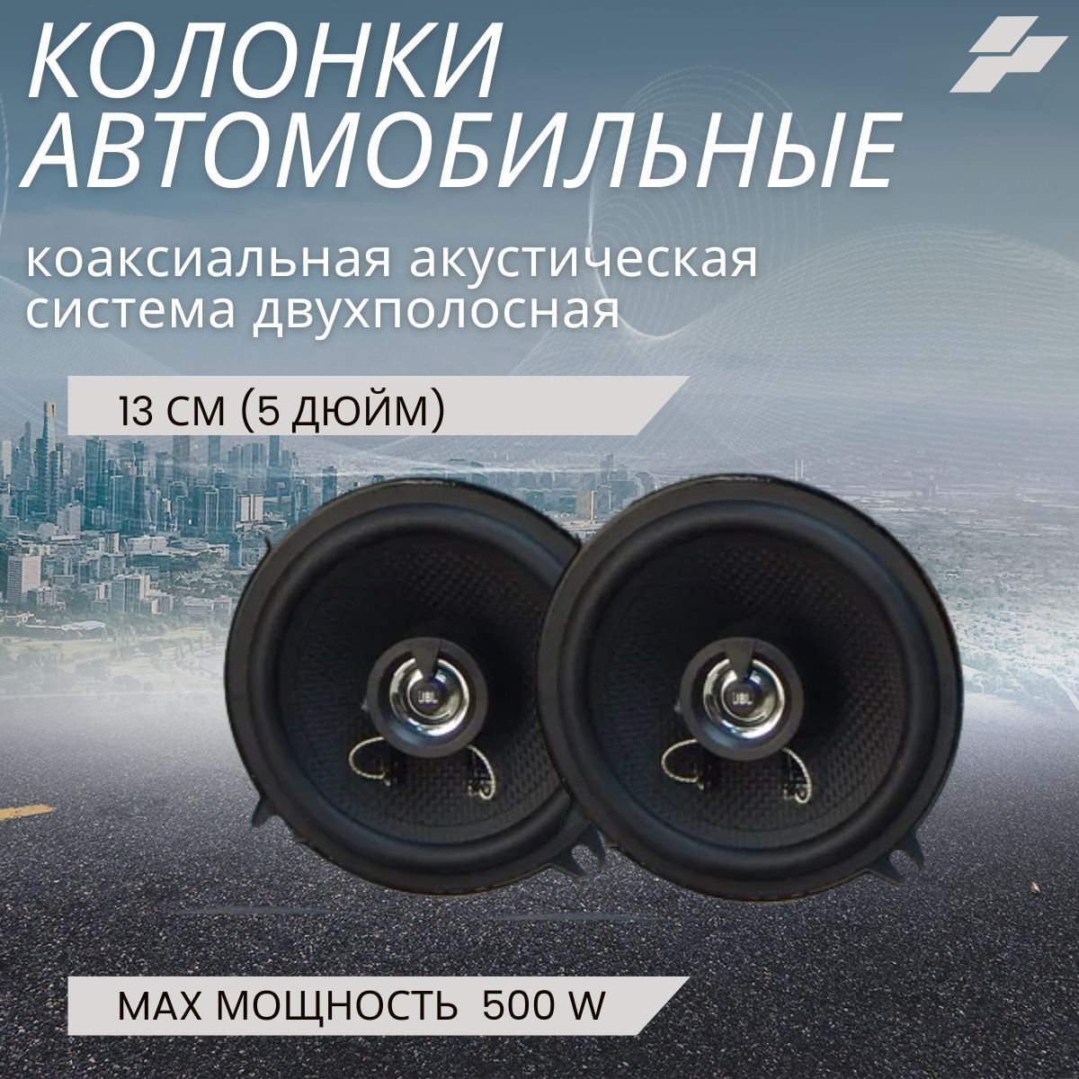 Колонки для автомобиля GTO-502, 13 см (5 дюйм.)