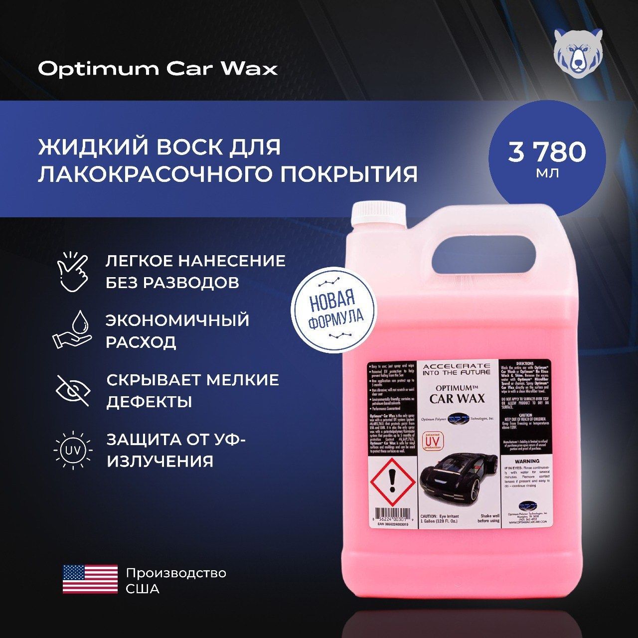 Optimum Car Wax 3780 ml жидкий воск для лакокрасочного покрытия автомобиля c карнауба