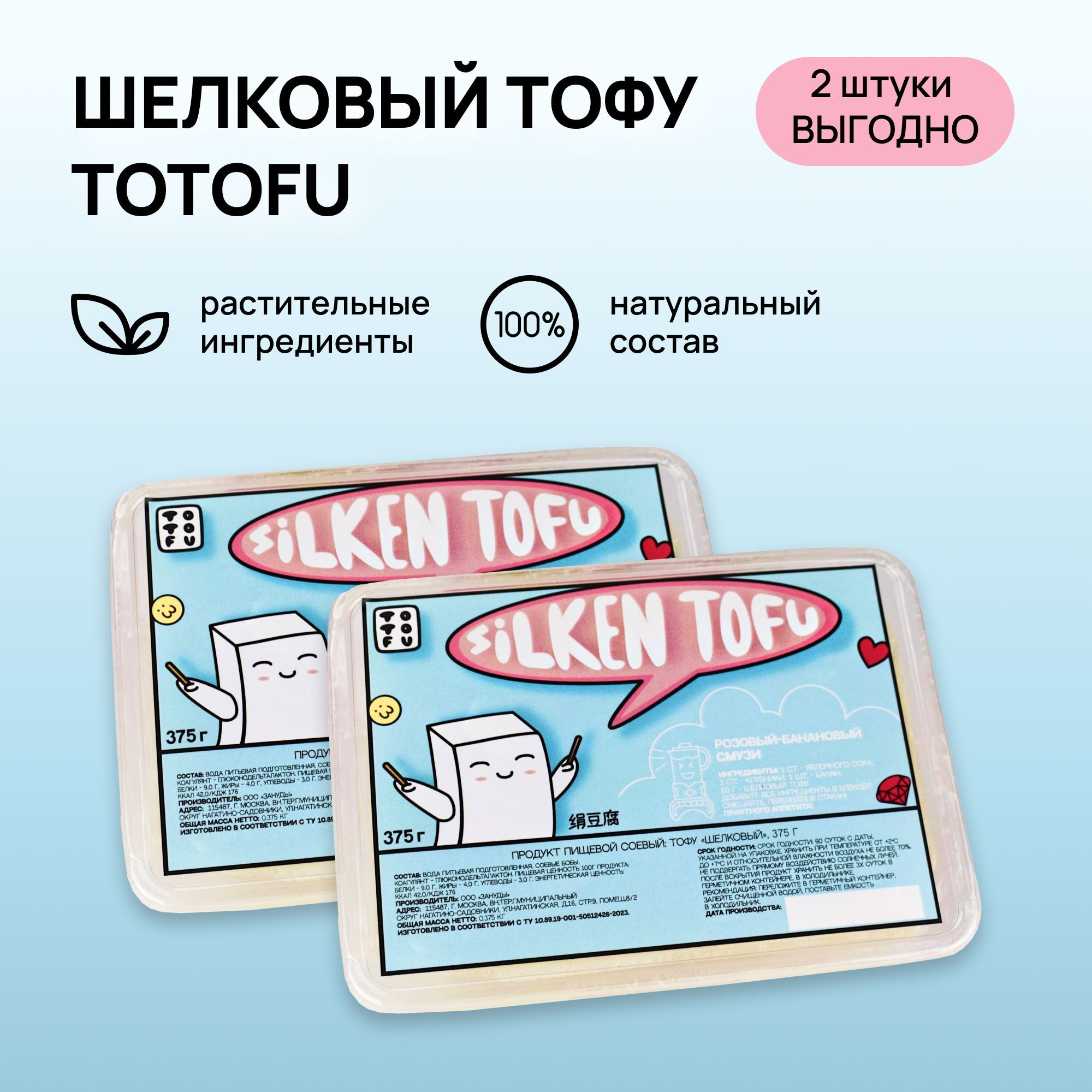 ШелковыйтофуTotofu,2шт.по375г-х2-750г