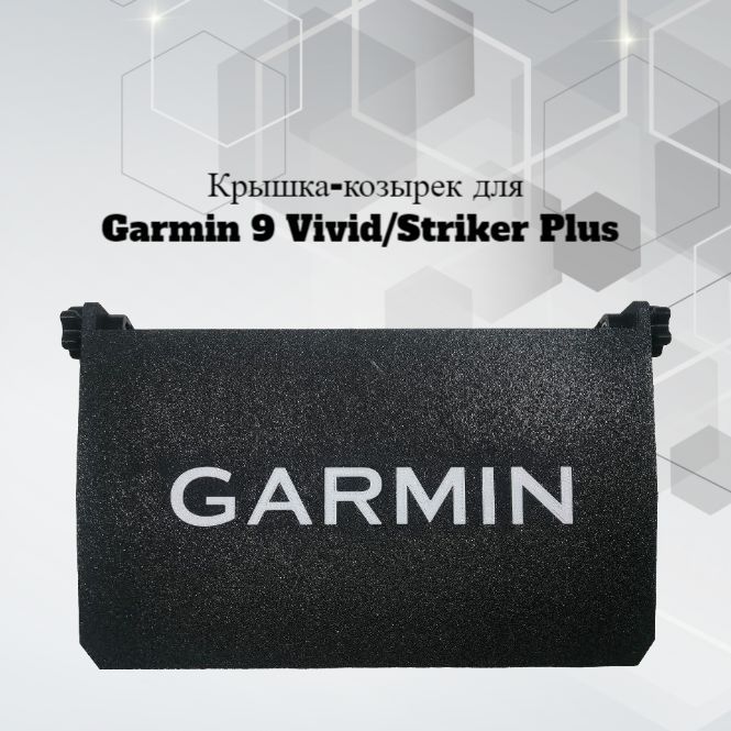 Защитная крышка для эхолота Garmin 9 Vivid/Striker Plus черная