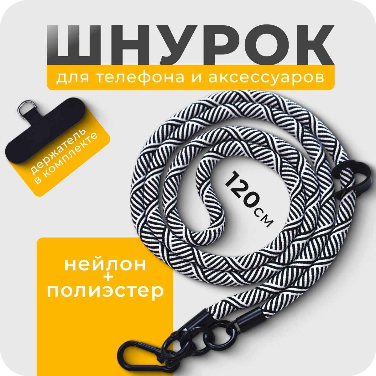 Шнурок для телефона, ключей, бейджа на шею регулируемый зебра, ремешок для аксессуаров