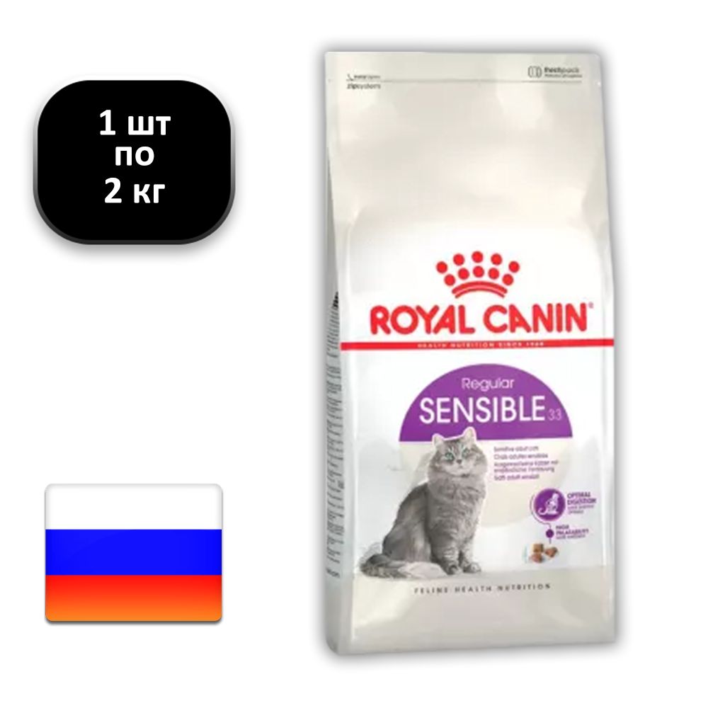 (1ШТ.)2кг.,RoyalCanin,Regular,Sensible33,Сухойкорм,длякошек,счувствительнымпищеварением