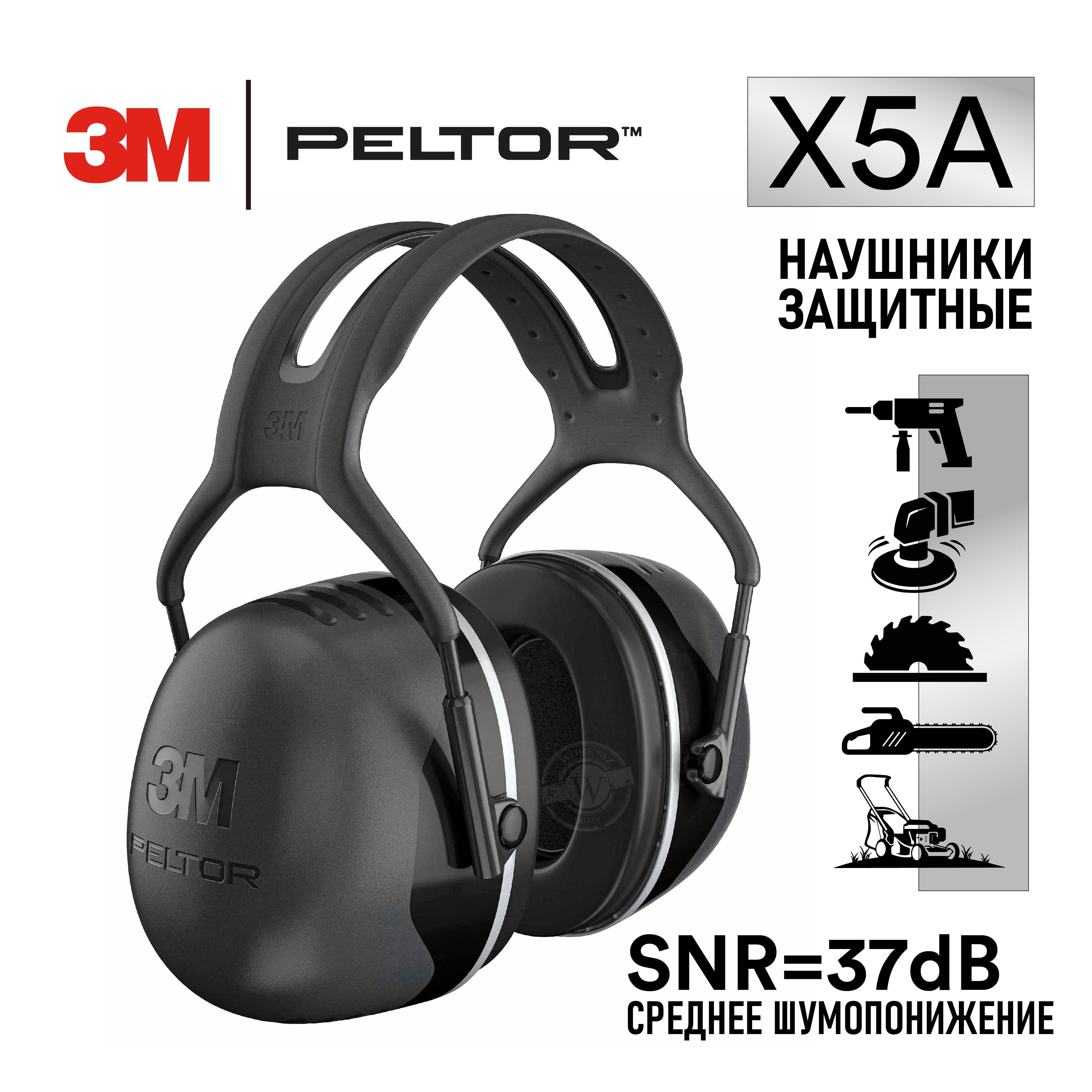 Противошумные защитные наушники 3M PELTOR X5A ( SNR - 37 дБ ) со стандартным оголовьем