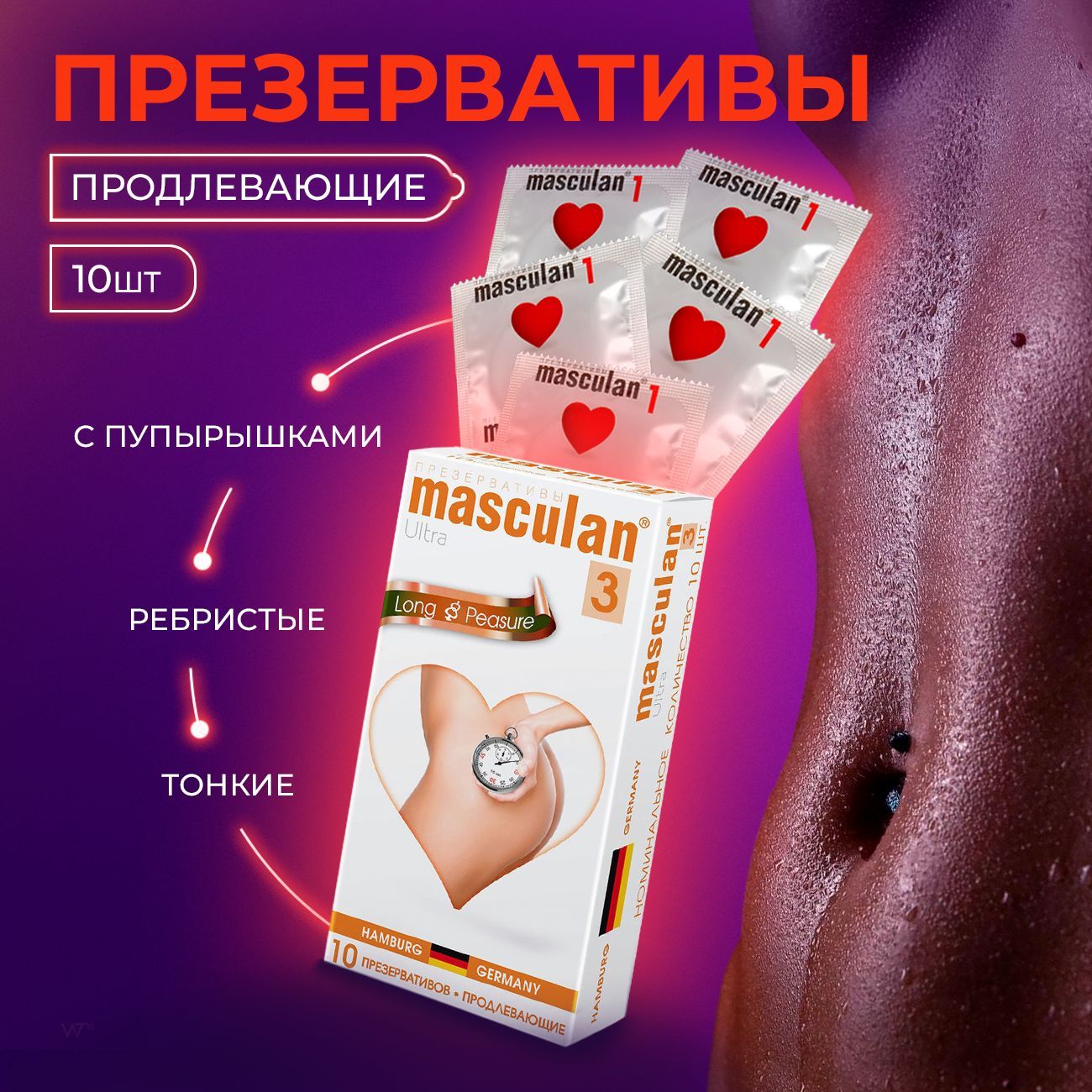 Презервативы ребристые продлевающие с анестетиком 10 шт Masculan Extra Long Pleasure с пупырышками и ребрами, продлевающие половой акт, точечные с колечками, рельефные стимулирующие Маскулан