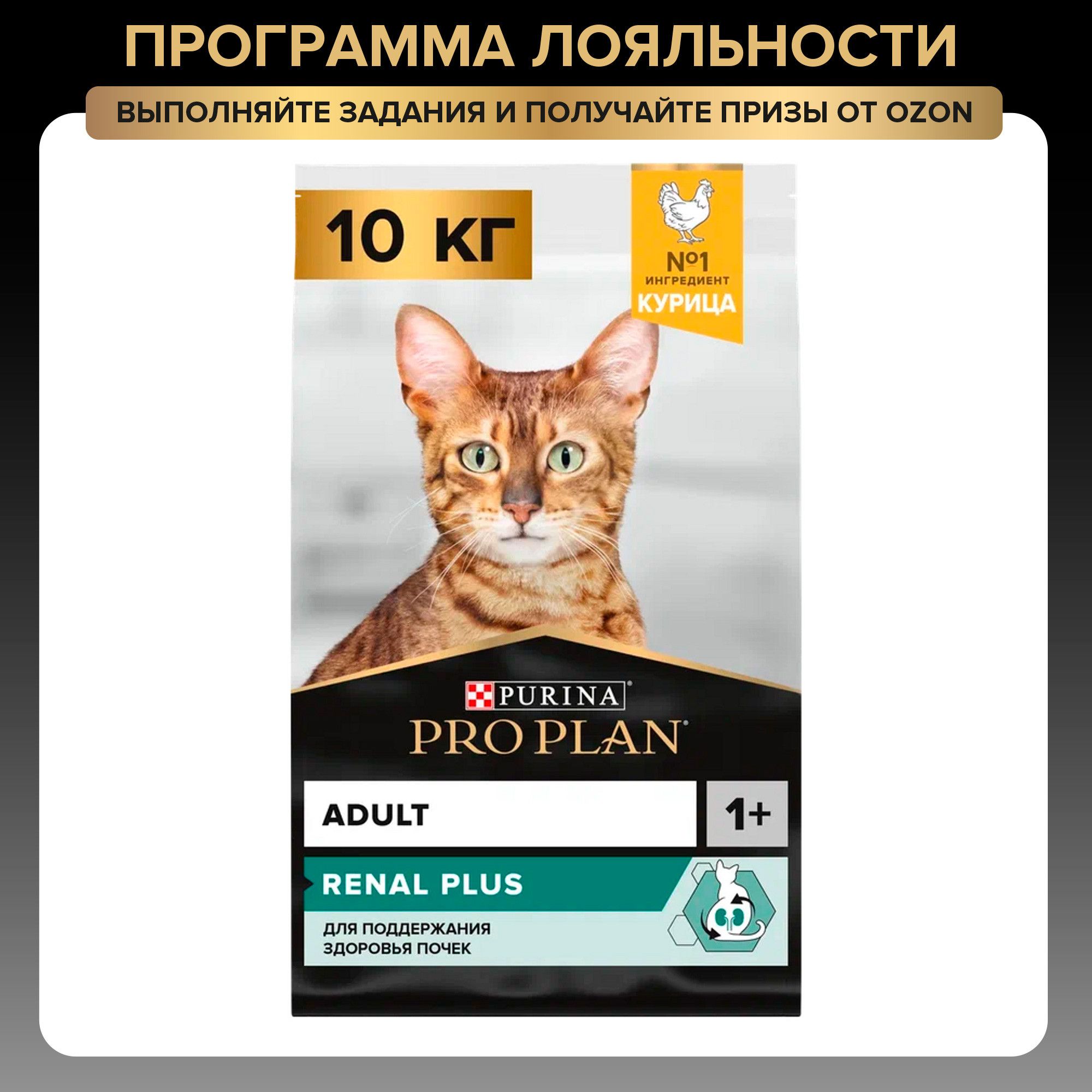 СухойкормPROPLAN®RENALPLUSдлявзрослыхкошекдляподдержанияздоровьяпочекскурицей,10кг