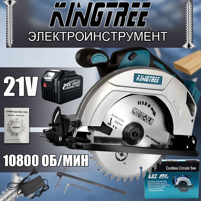 KingTree 7'' Бесщеточная портативная циркулярная пила с защитой, 21 В, аккумулятор*1