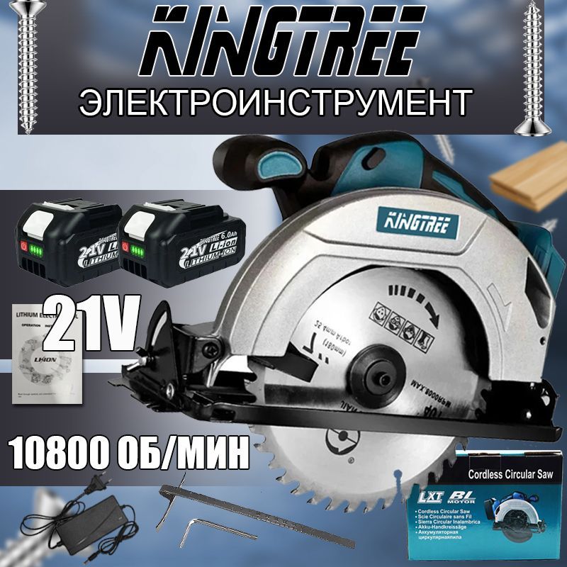 KingTree 7'' Бесщеточная портативная циркулярная пила с защитой, 21 В, аккумулятор*2