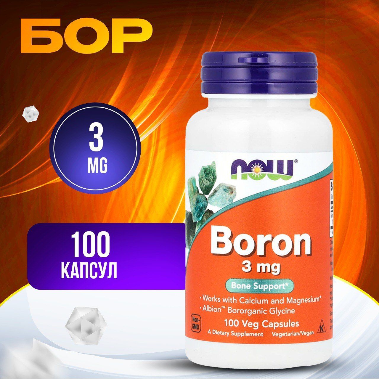 NOW Foods, Boron, Бор 3 мг, 100 капсул