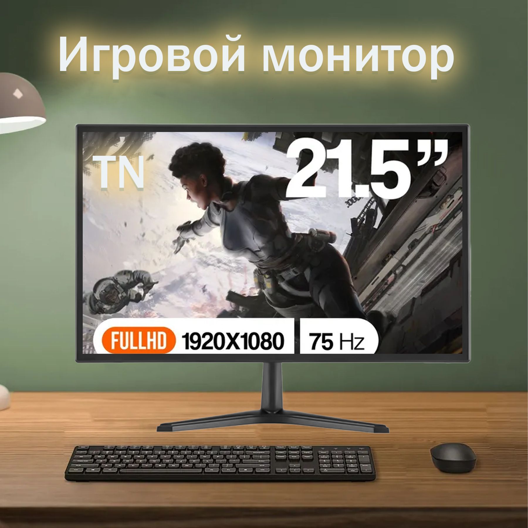 21.5"Монитор,времяотклика1мс,1KFullHD,МонитордляПК-игр,,черный