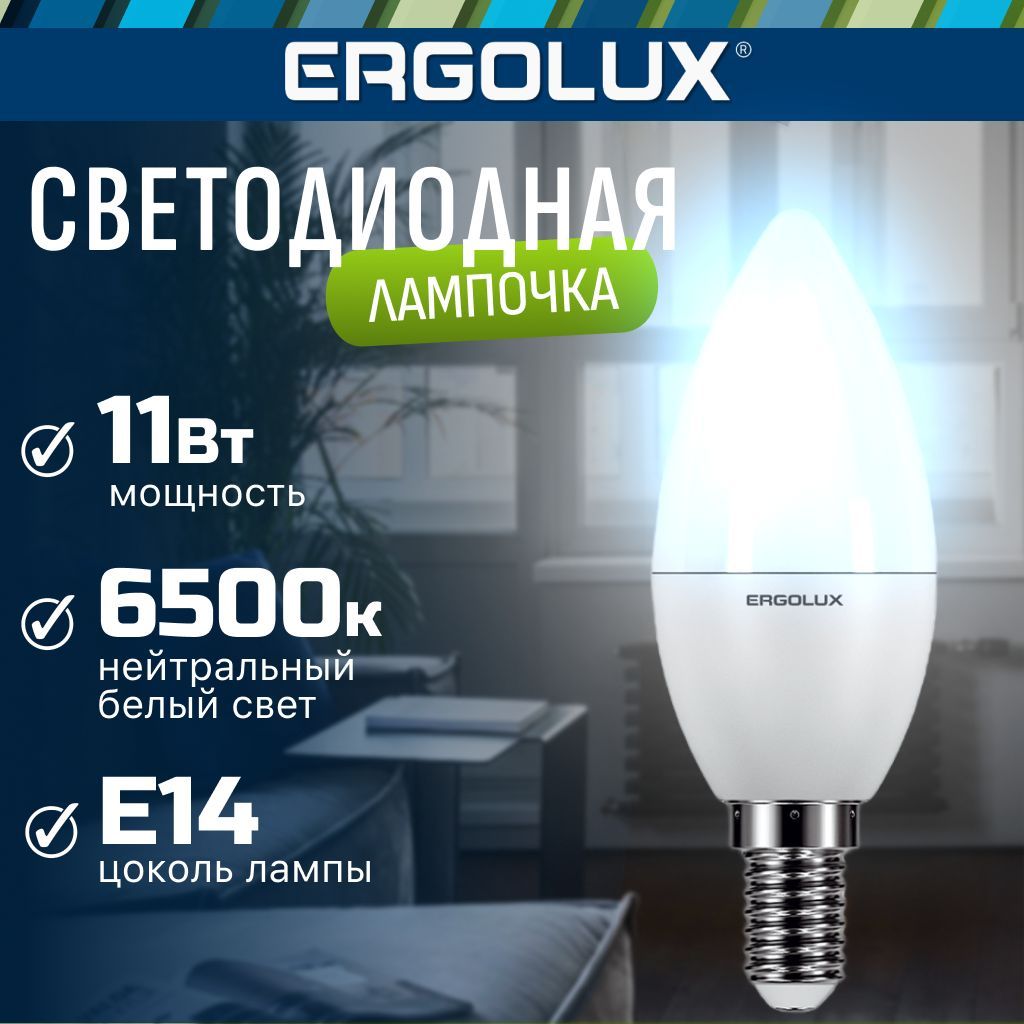 Светодиодная лампочка E14 6500K / Ergolux / Свечка LED, 11Вт