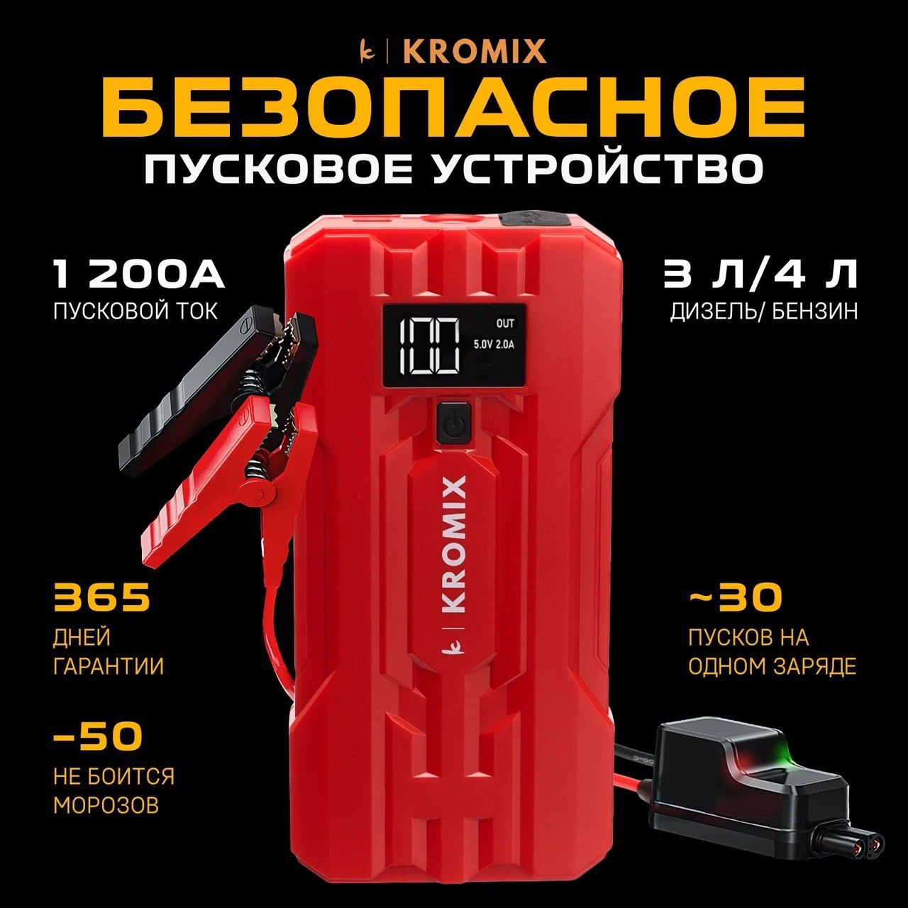 Пусковое устройство для автомобиля KROMIX, бустер, автостарт, Jump starter, Портативное ПЗУ 12В с фонарем