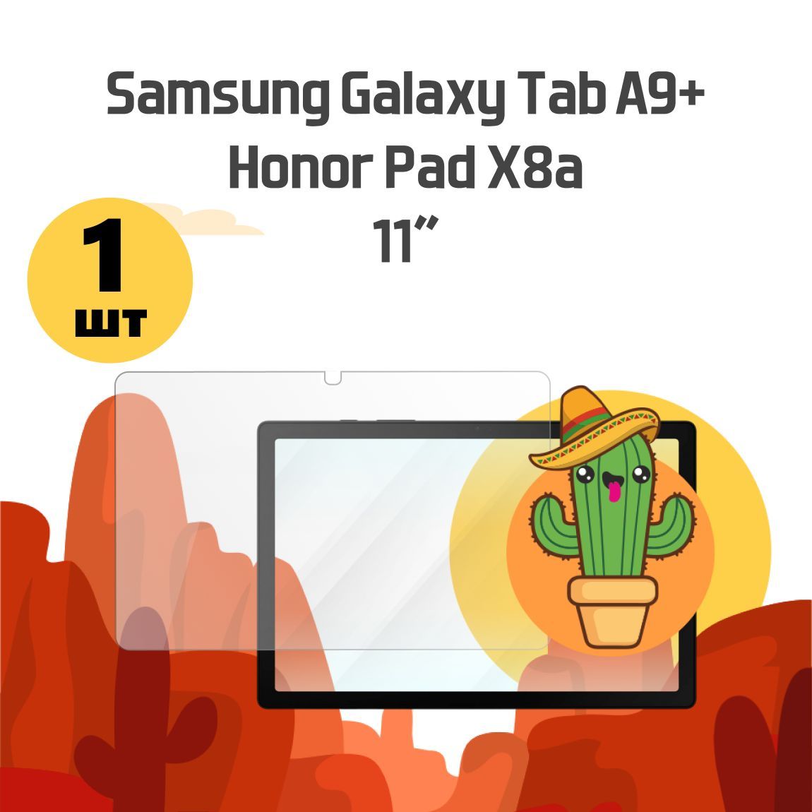 ЗащитноестеклодляпланшетаSamsungGalaxyTabA9Plus,HonorPadX8a11"напланшетСамсунгГалаксиТабА9плюс,Хонорпадикс8аХ8а