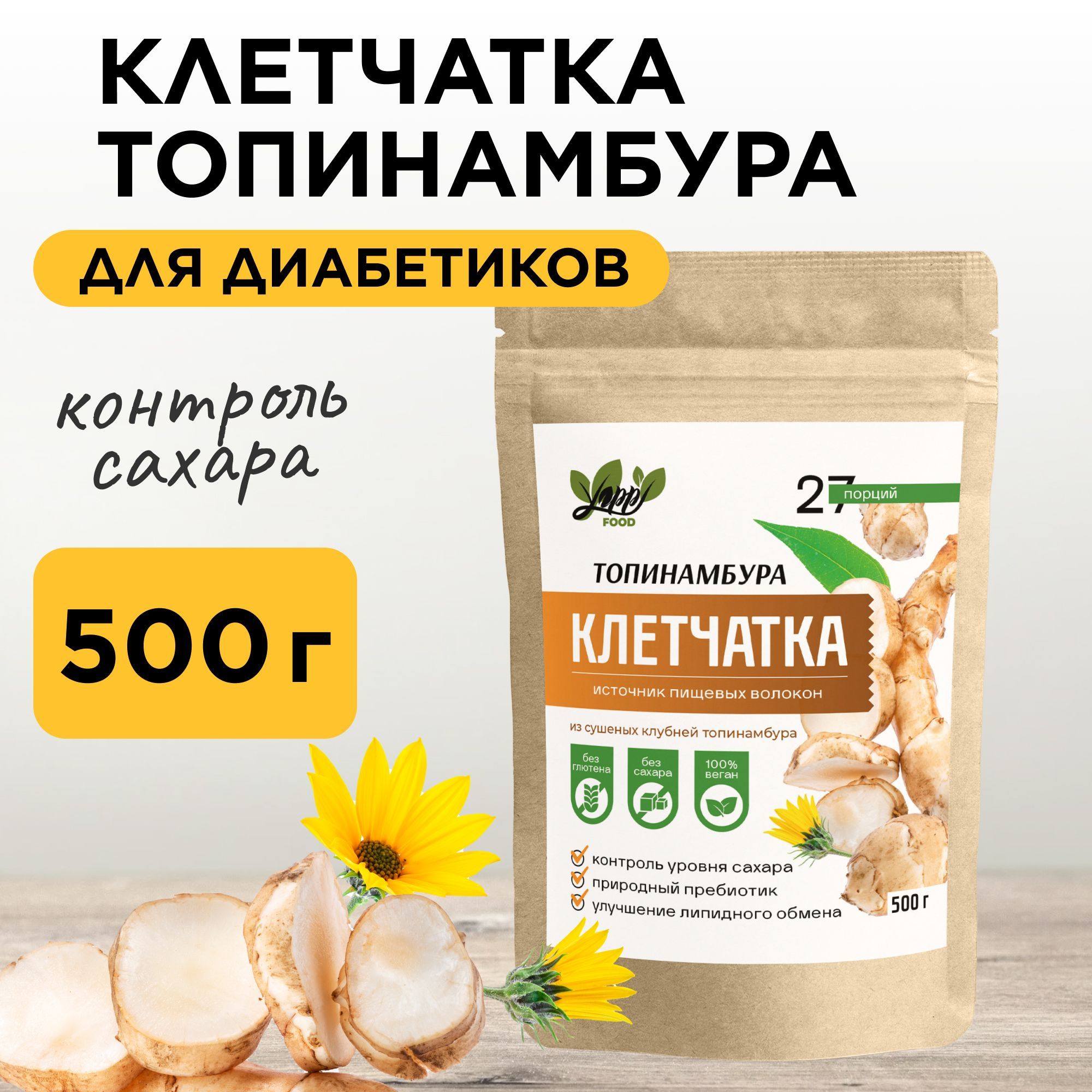 Клетчатка топинамбура, Yappi FOOD