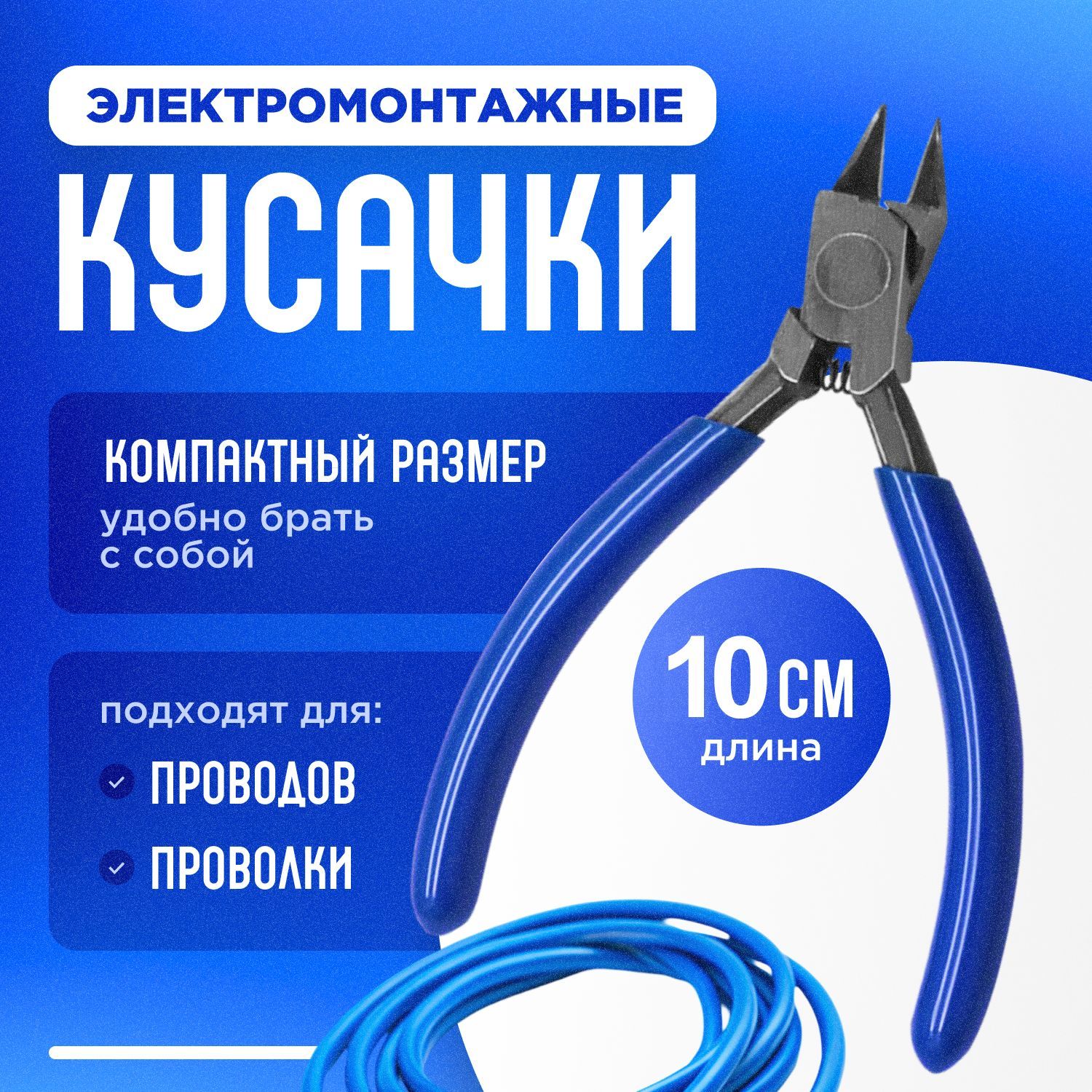 Кусачкибокорезыбазовые100ммMPN-100