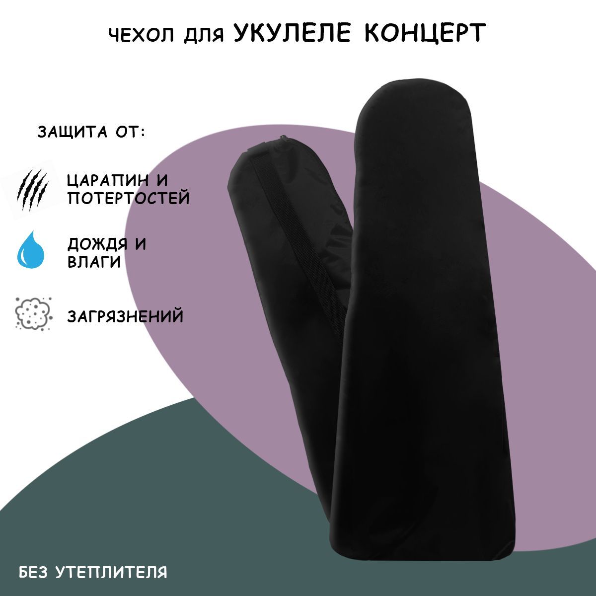 Чехол для укулеле концерт