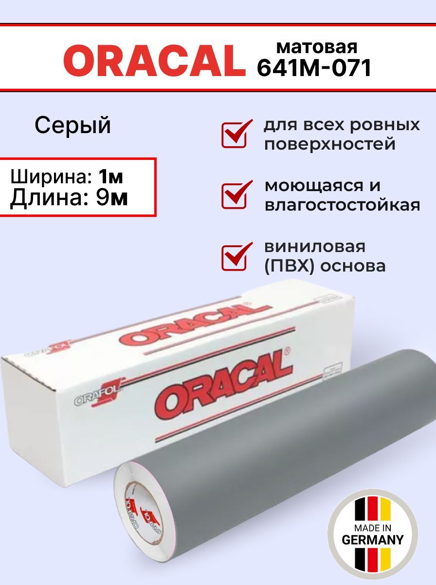 Самоклеящаяся пленка Oracal 641 M 071 1х9м, серый, матовый, отрезок