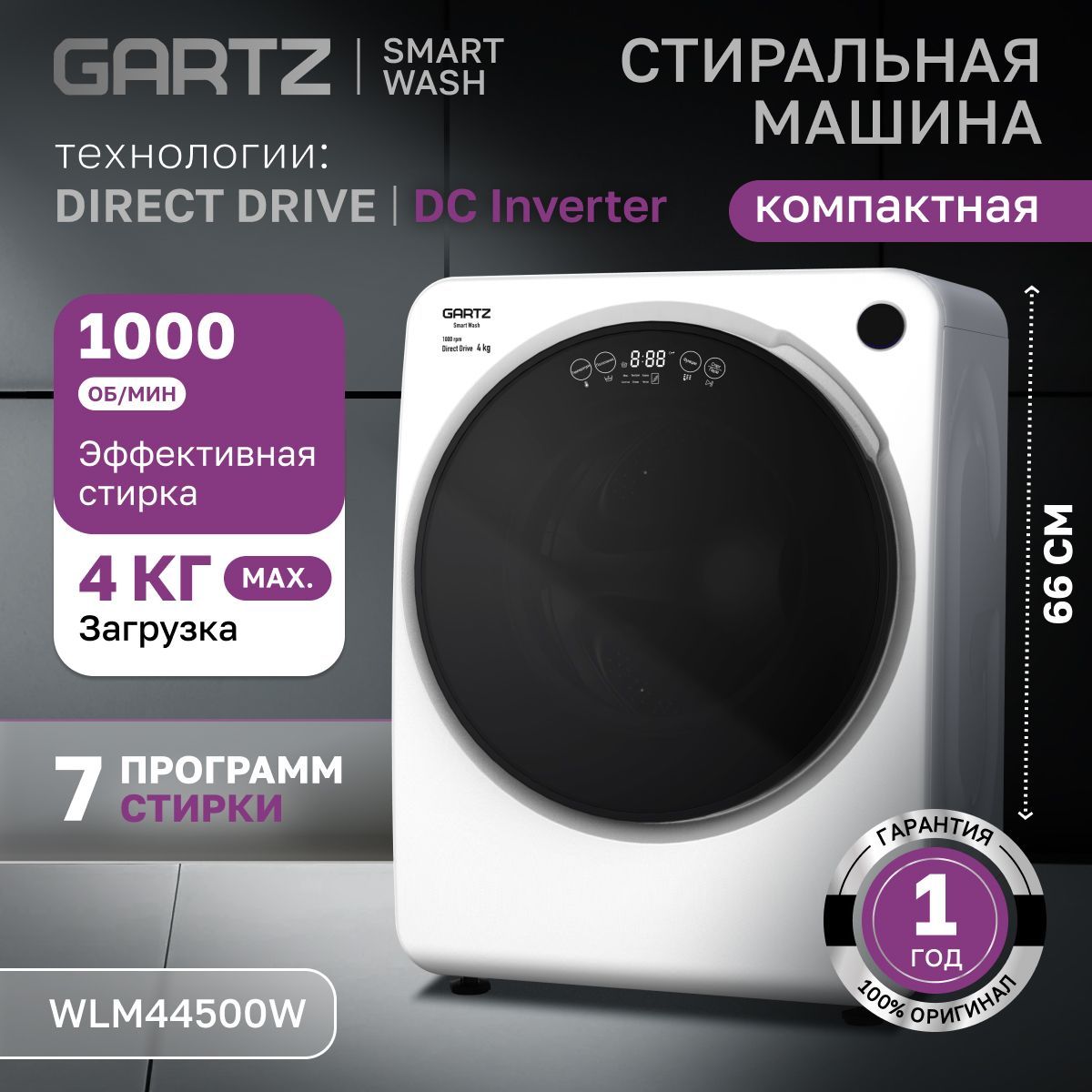 Cтиральнаямашина,GARTZWLM44500WSmartWash,4кг,1000оборотов,прямойпривод,инверторныйдвигатель,LEDдисплей