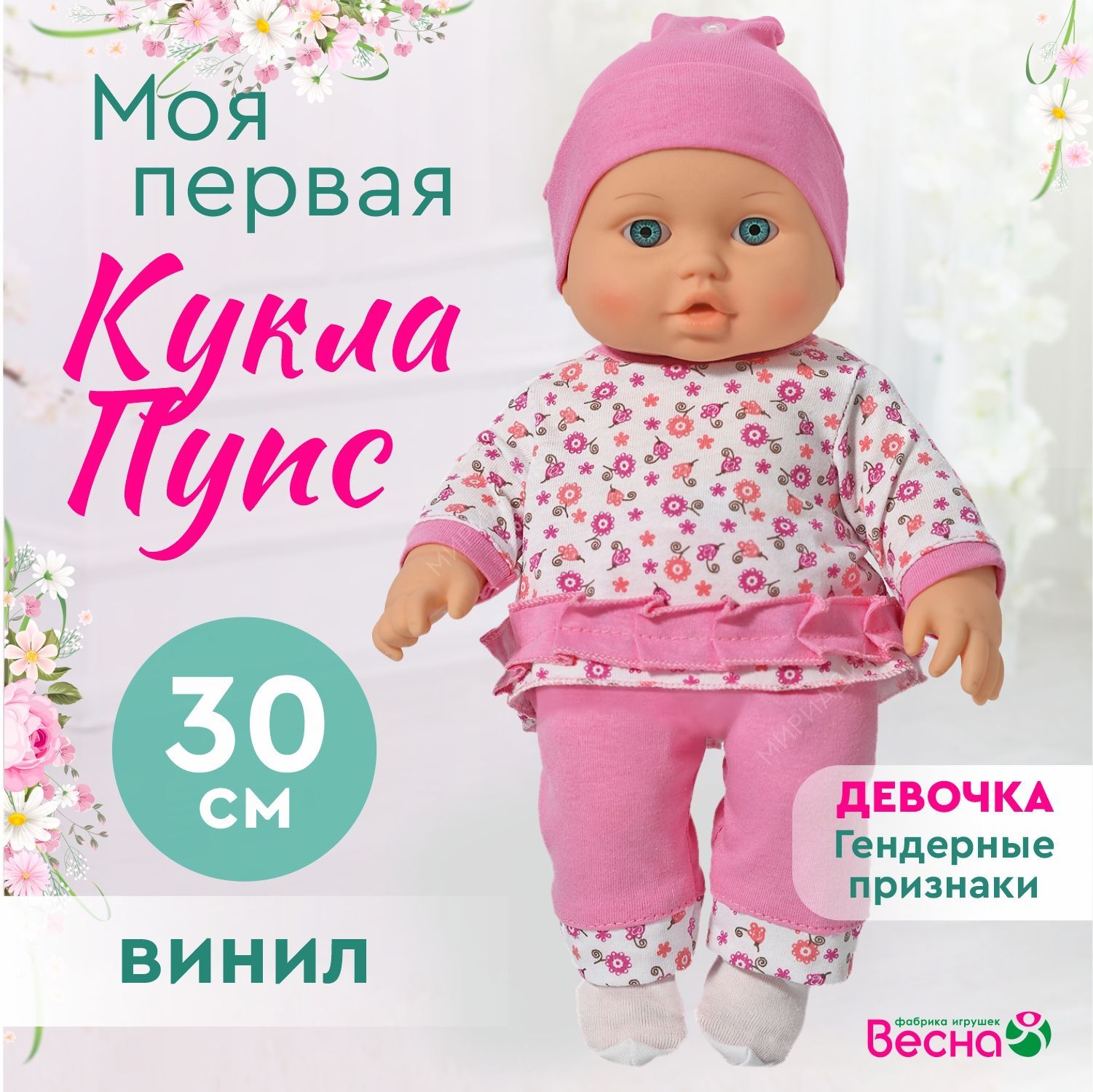 Кукла пупс для девочки, Весна, 30 см