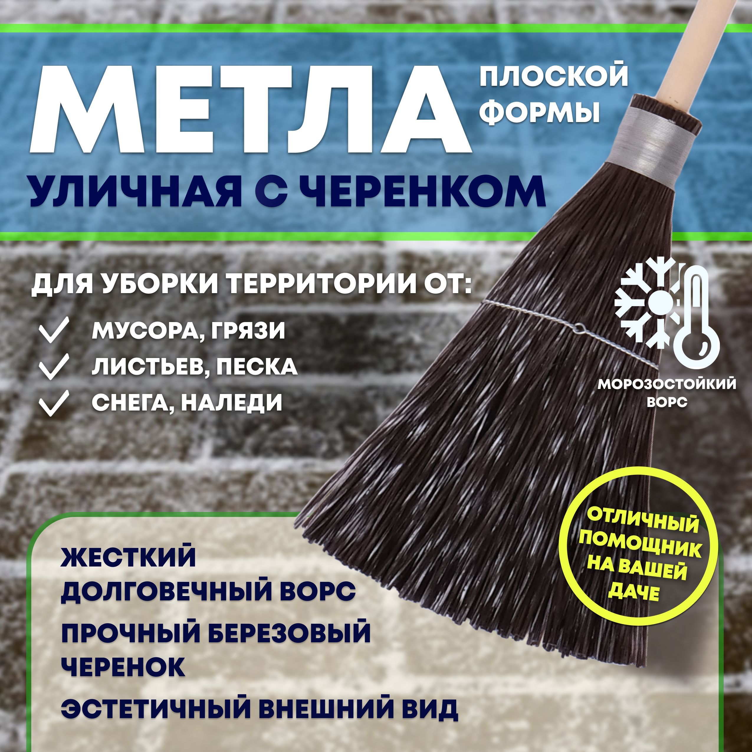 Метла плоская Garden с...