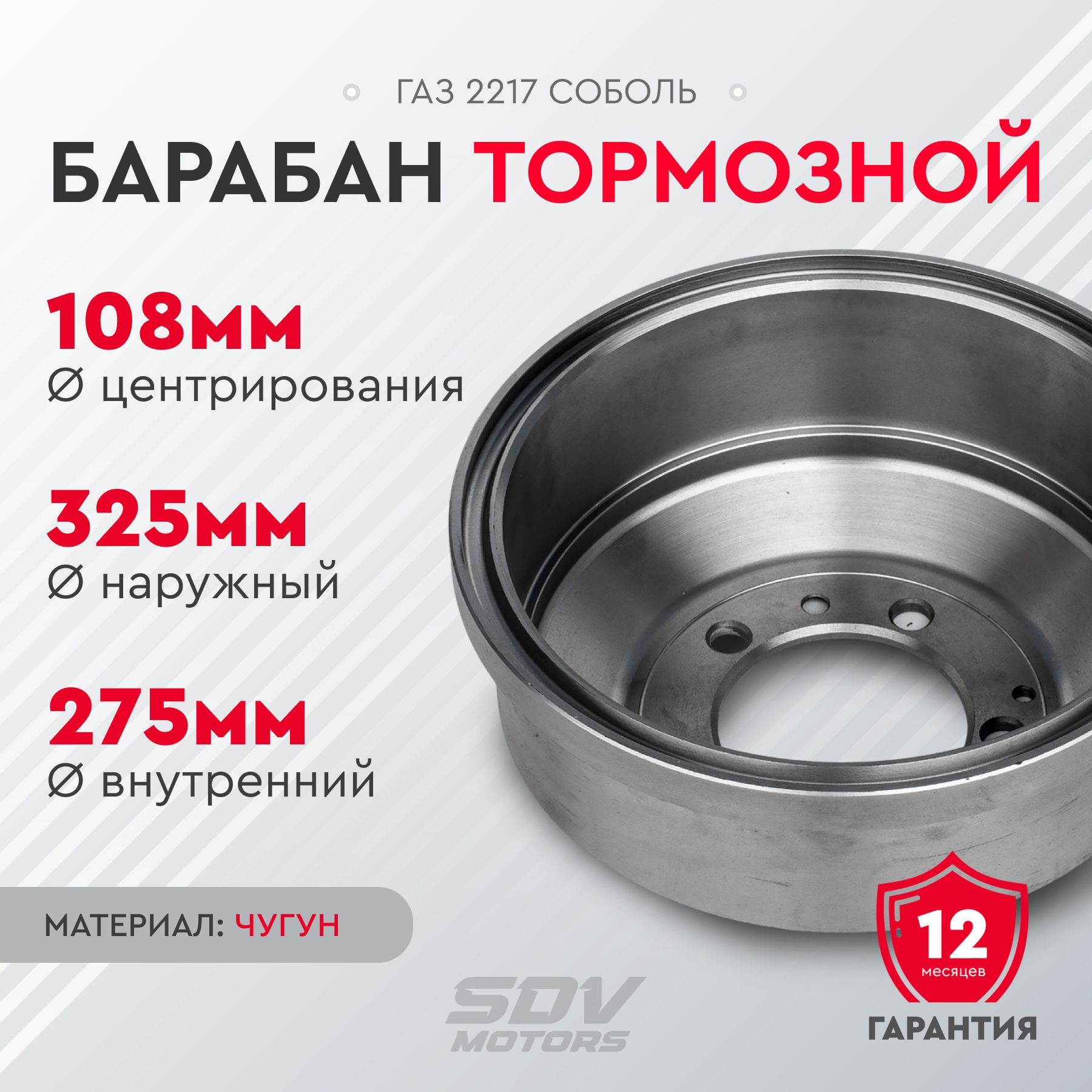 Барабан тормозной ГАЗ 2217 Соболь