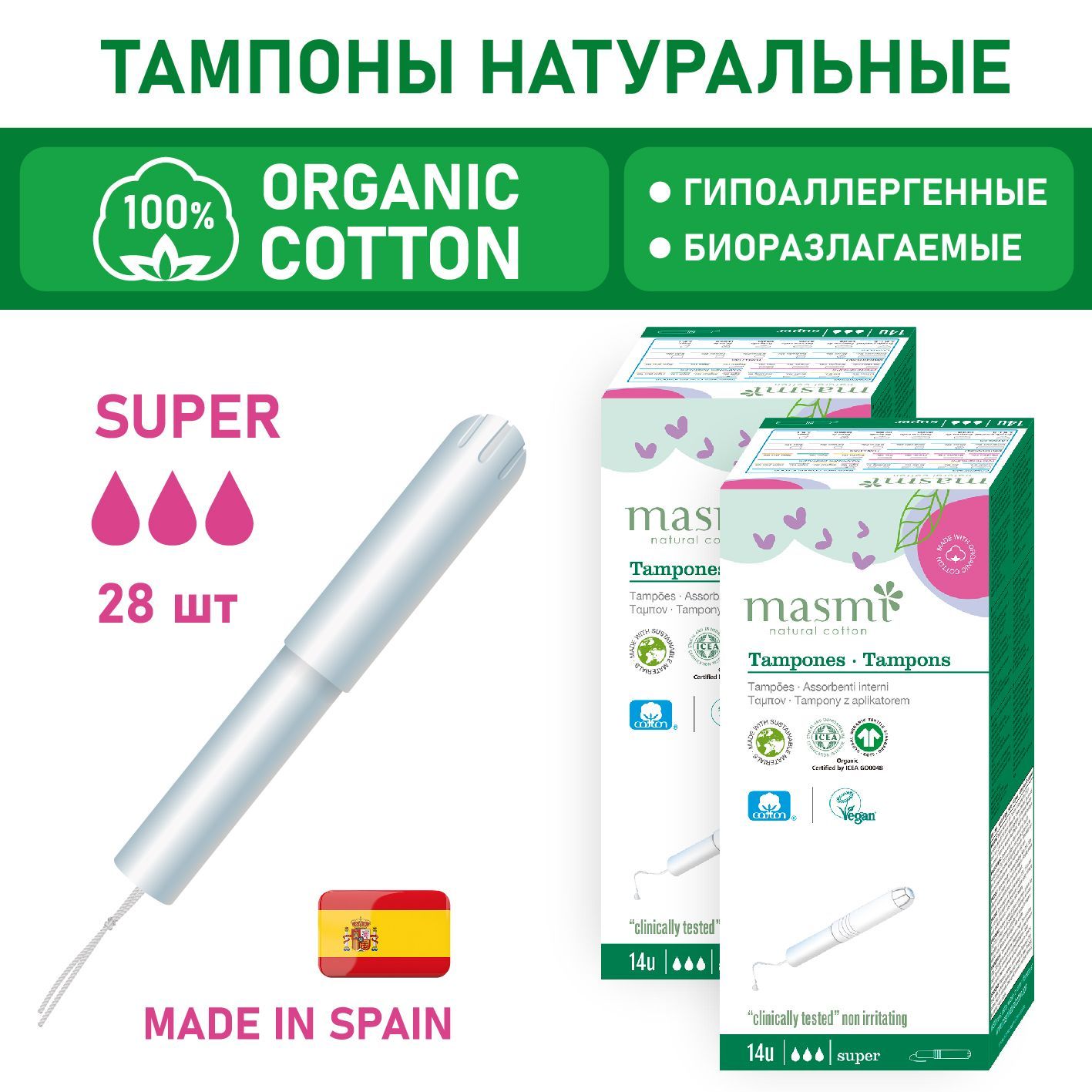 Натуральные тампоны Masmi Natural Cotton Super с аппликатором 28 шт набор