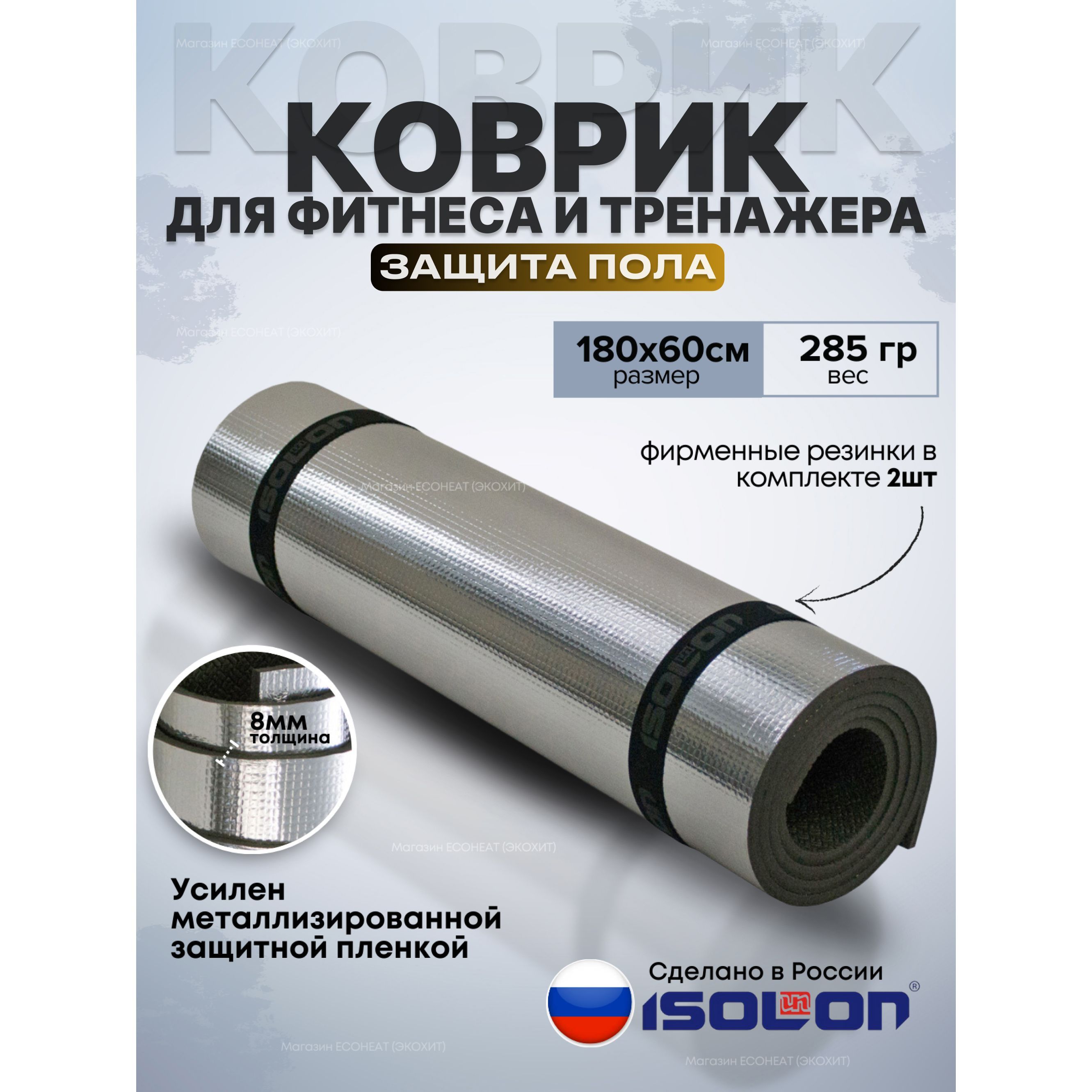 Коврикдляфитнесаиспорта/ISOLON/180х60см.Демпфирующий,стиснением,коврикдлятренажера